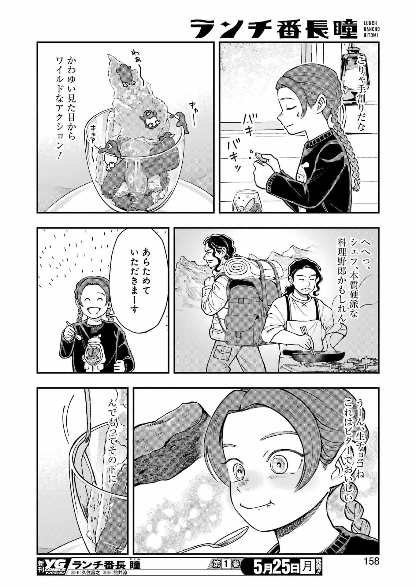 Lunch Banchou Hitomi Chapter 14 10ページ