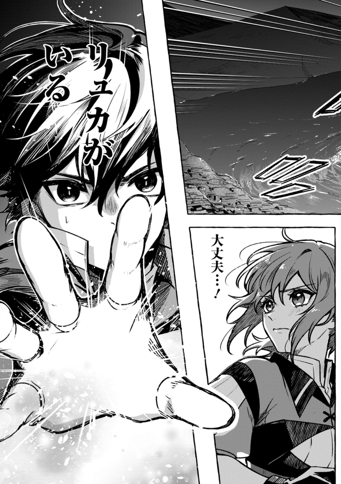 Megami no Daikousha to Natta Shounen, Banjou no Ou to Naru Chapter 13.3 5ページ