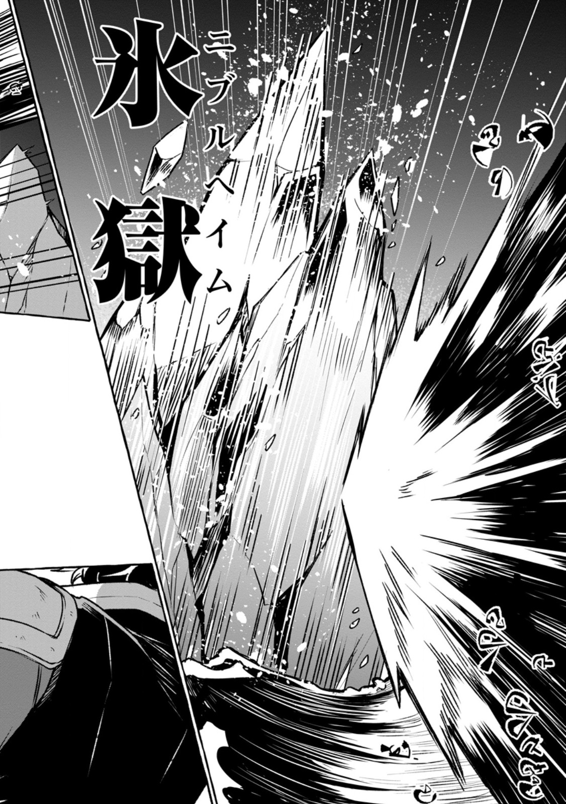 Megami no Daikousha to Natta Shounen, Banjou no Ou to Naru Chapter 13.3 6ページ