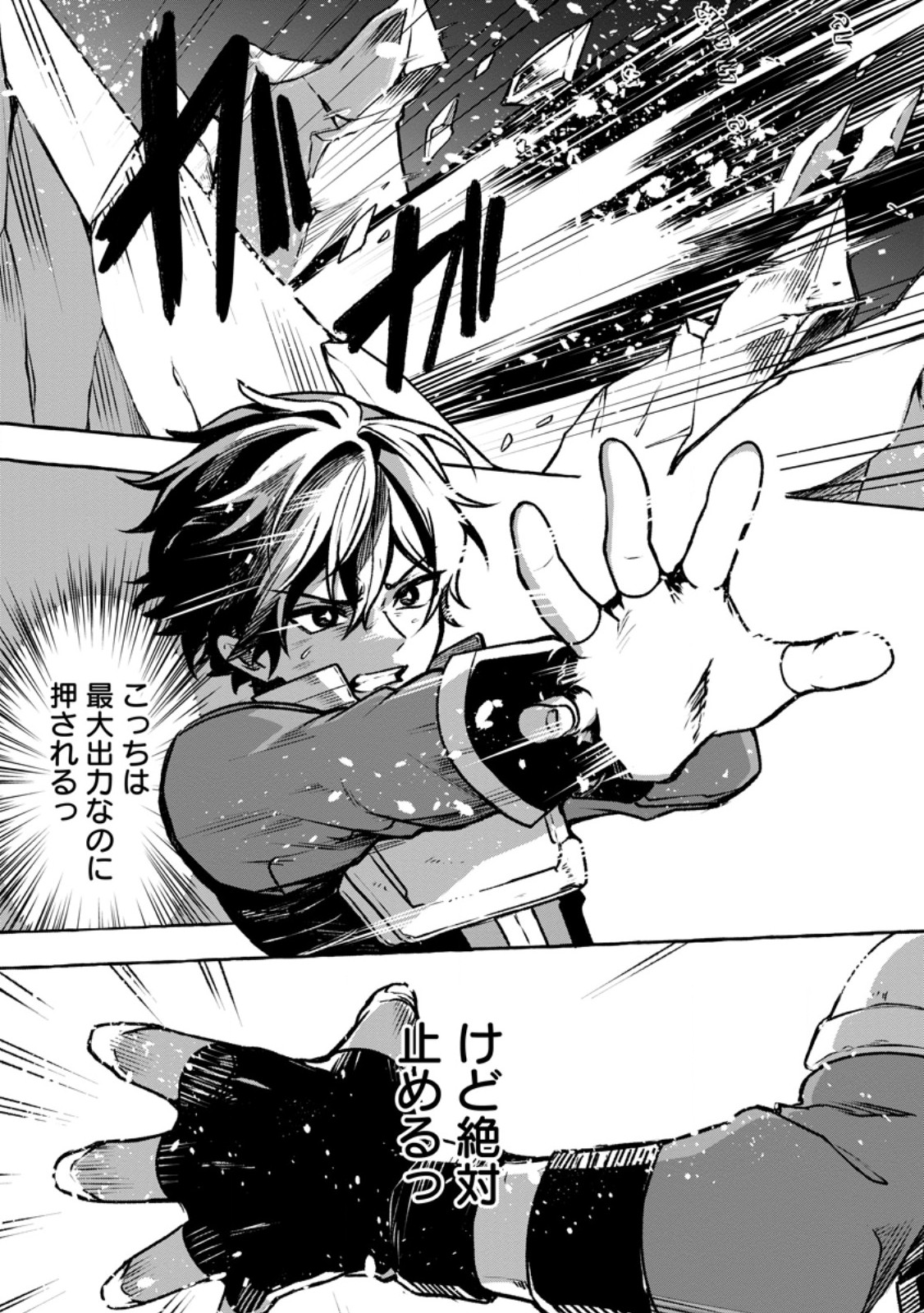Megami no Daikousha to Natta Shounen, Banjou no Ou to Naru Chapter 13.3 7ページ