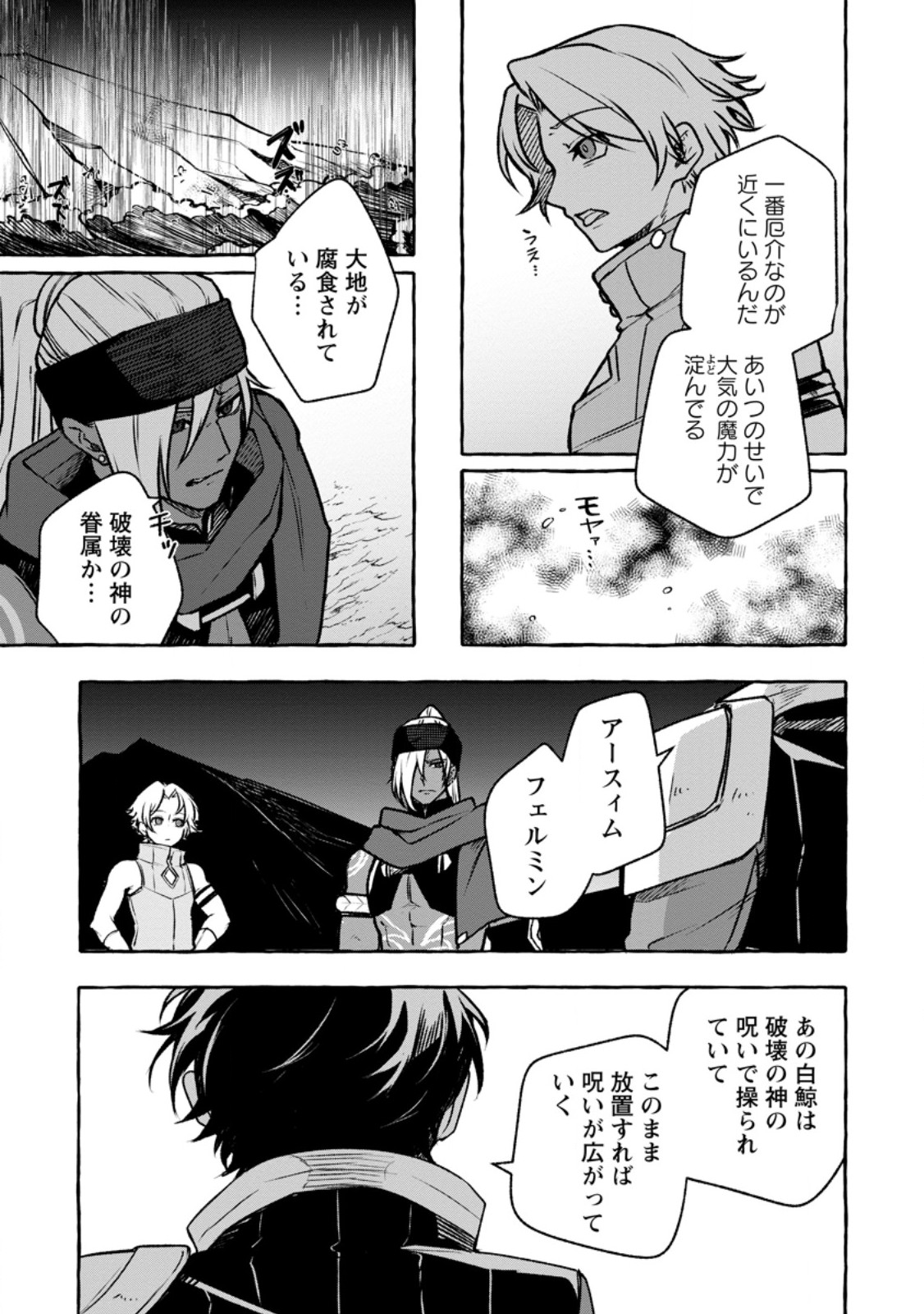 Megami no Daikousha to Natta Shounen, Banjou no Ou to Naru Chapter 13.3 9ページ