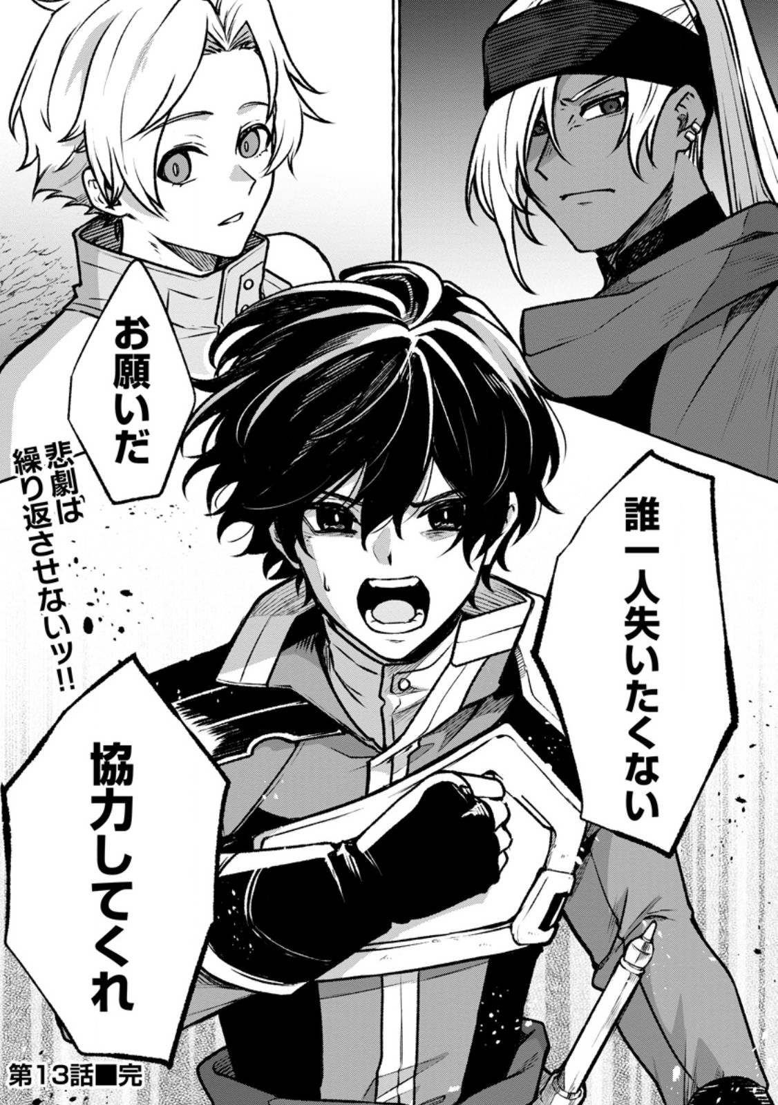 Megami no Daikousha to Natta Shounen, Banjou no Ou to Naru Chapter 13.3 10ページ
