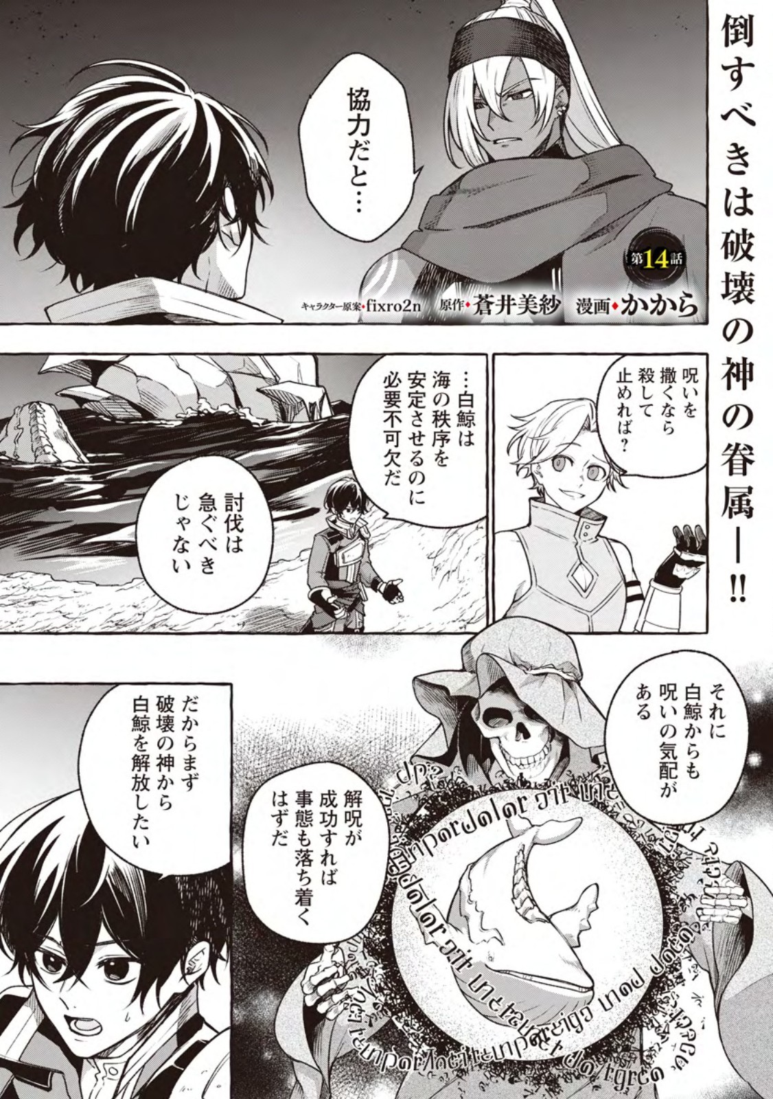 Megami no Daikousha to Natta Shounen, Banjou no Ou to Naru Chapter 14.1 1ページ