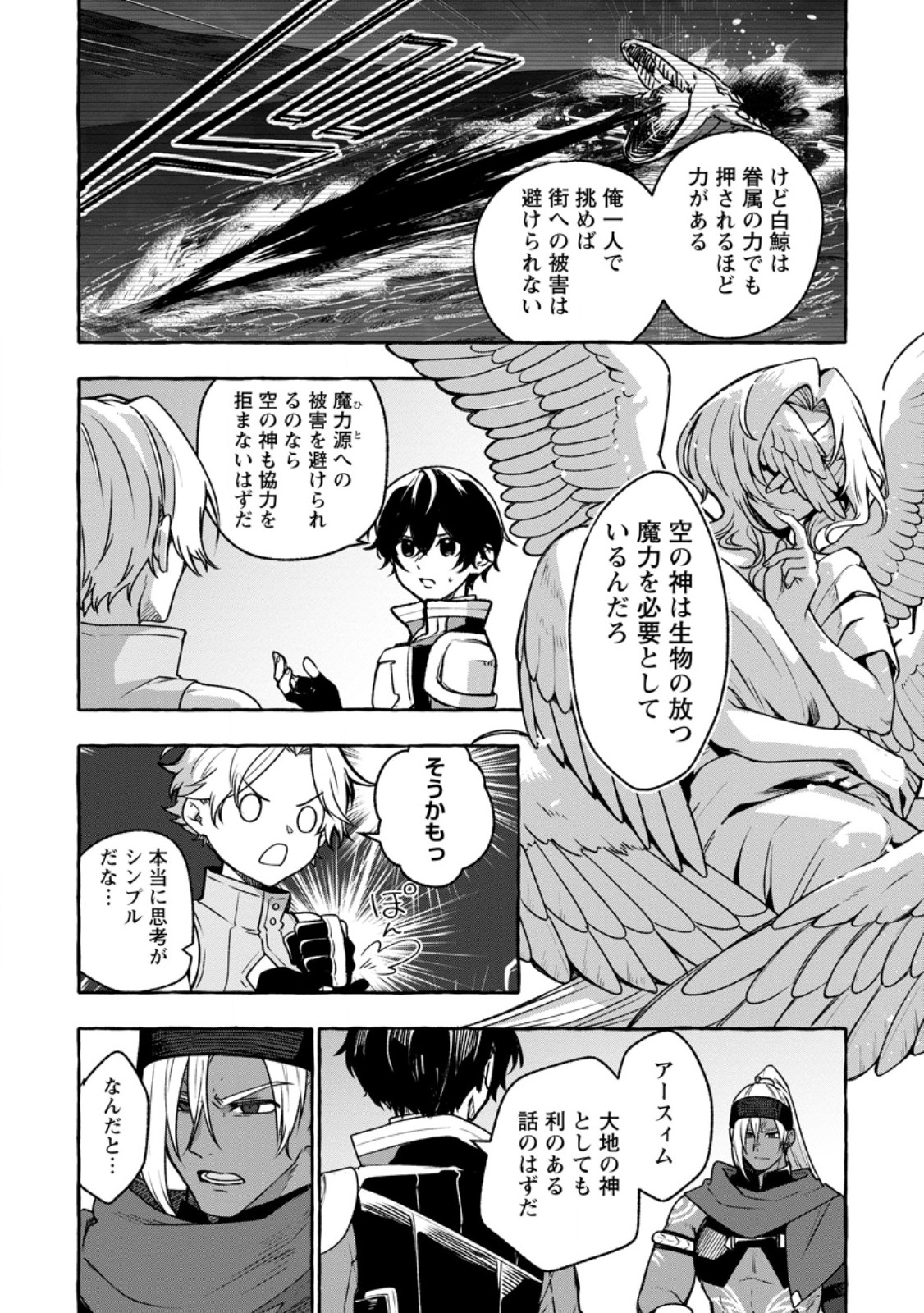 Megami no Daikousha to Natta Shounen, Banjou no Ou to Naru Chapter 14.1 2ページ