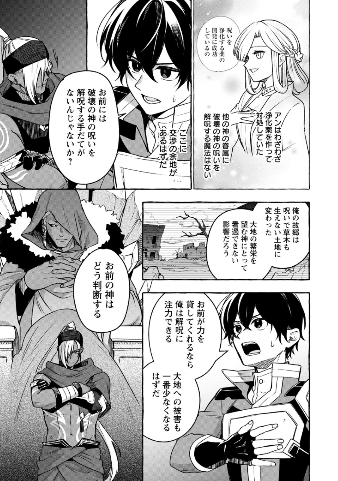 Megami no Daikousha to Natta Shounen, Banjou no Ou to Naru Chapter 14.1 3ページ