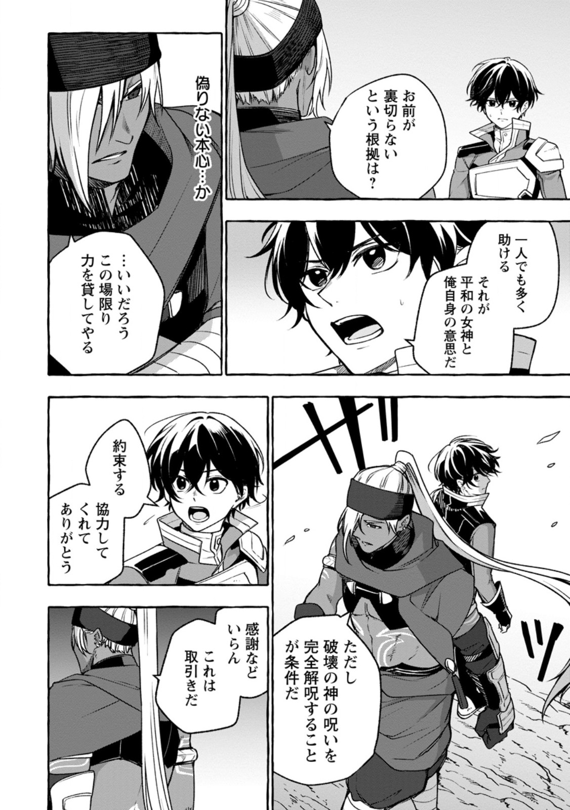 Megami no Daikousha to Natta Shounen, Banjou no Ou to Naru Chapter 14.1 4ページ