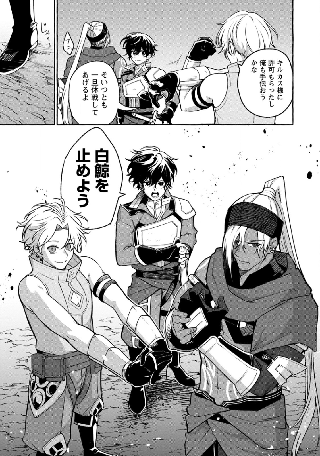Megami no Daikousha to Natta Shounen, Banjou no Ou to Naru Chapter 14.1 5ページ