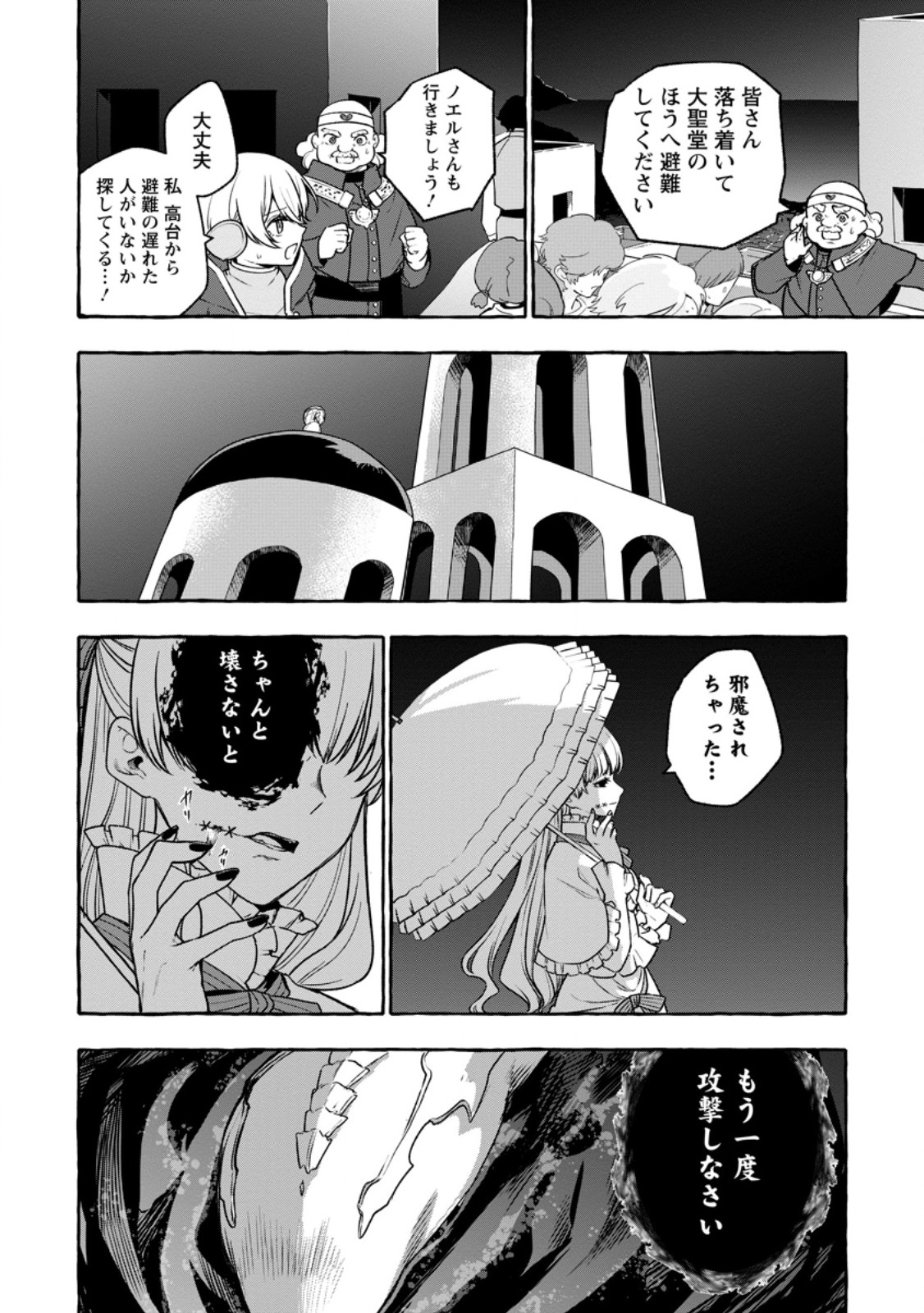 Megami no Daikousha to Natta Shounen, Banjou no Ou to Naru Chapter 14.1 6ページ