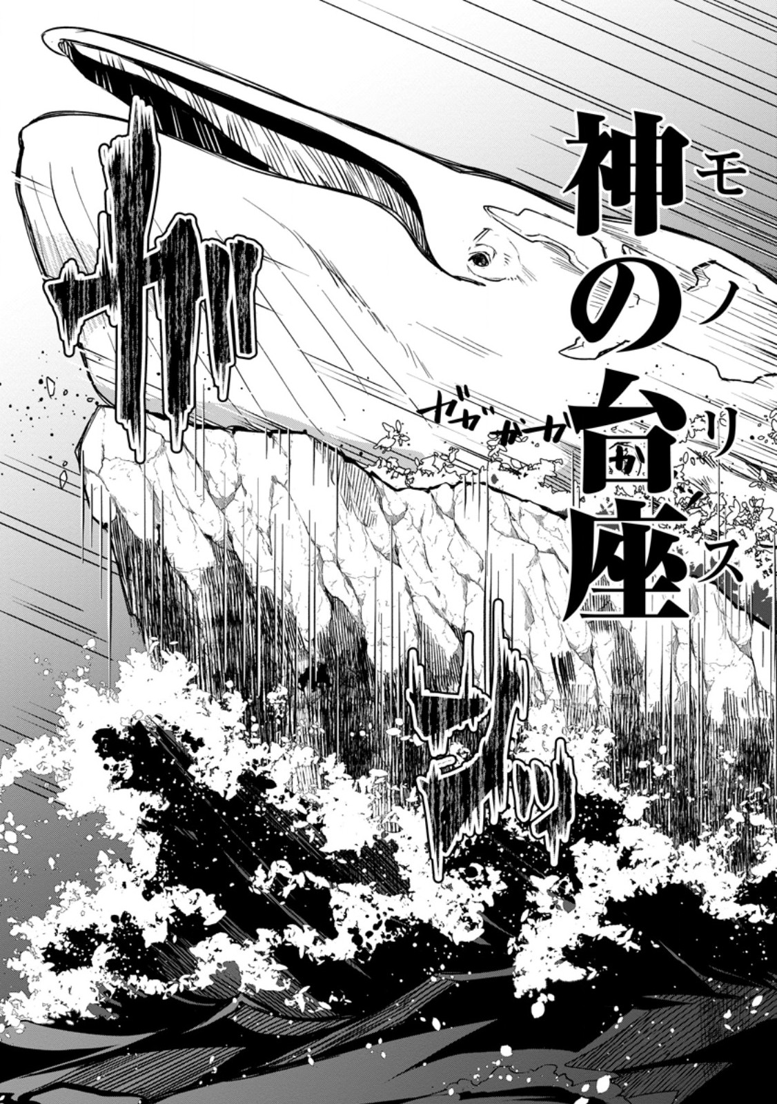 Megami no Daikousha to Natta Shounen, Banjou no Ou to Naru Chapter 14.1 8ページ