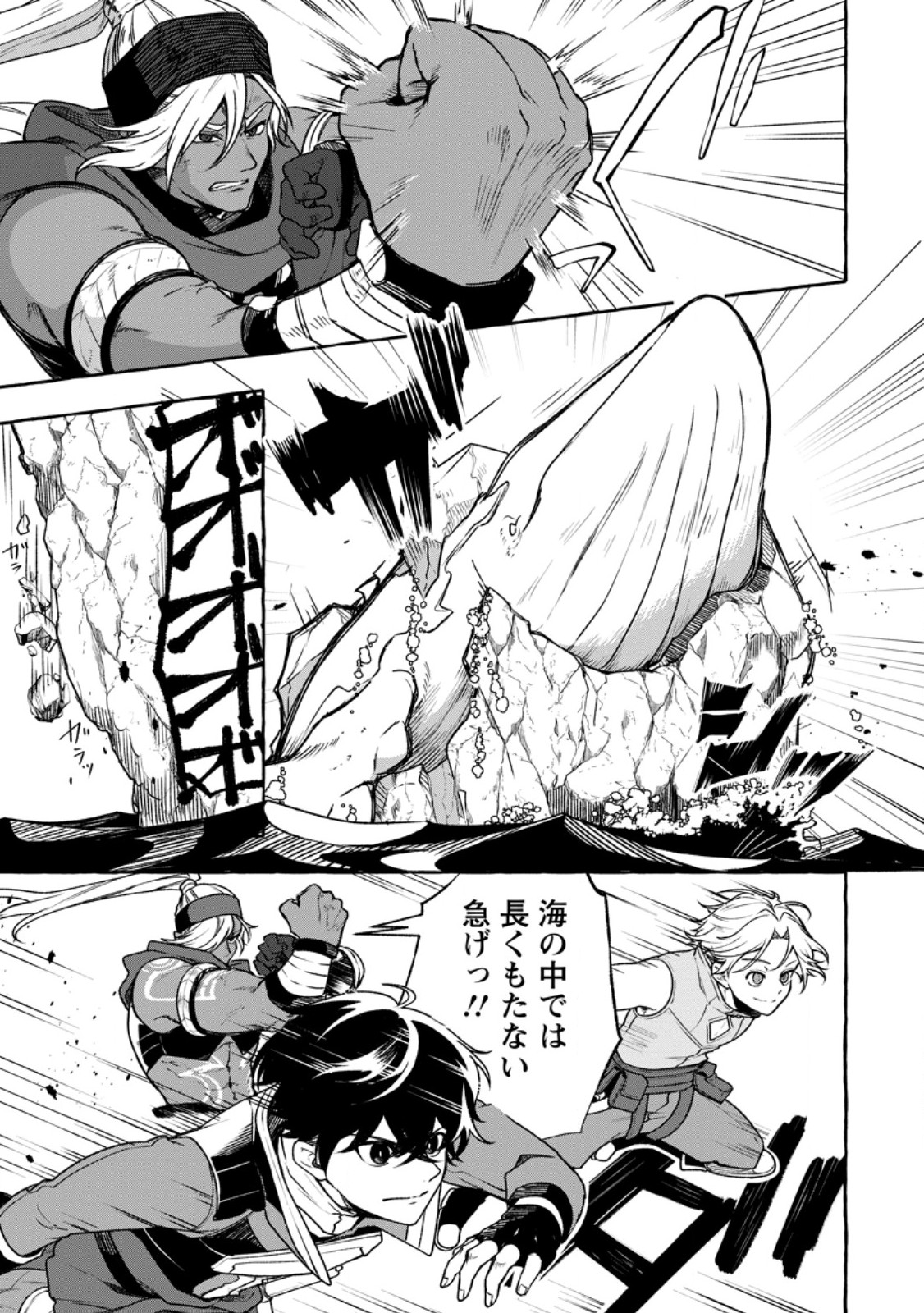 Megami no Daikousha to Natta Shounen, Banjou no Ou to Naru Chapter 14.1 9ページ