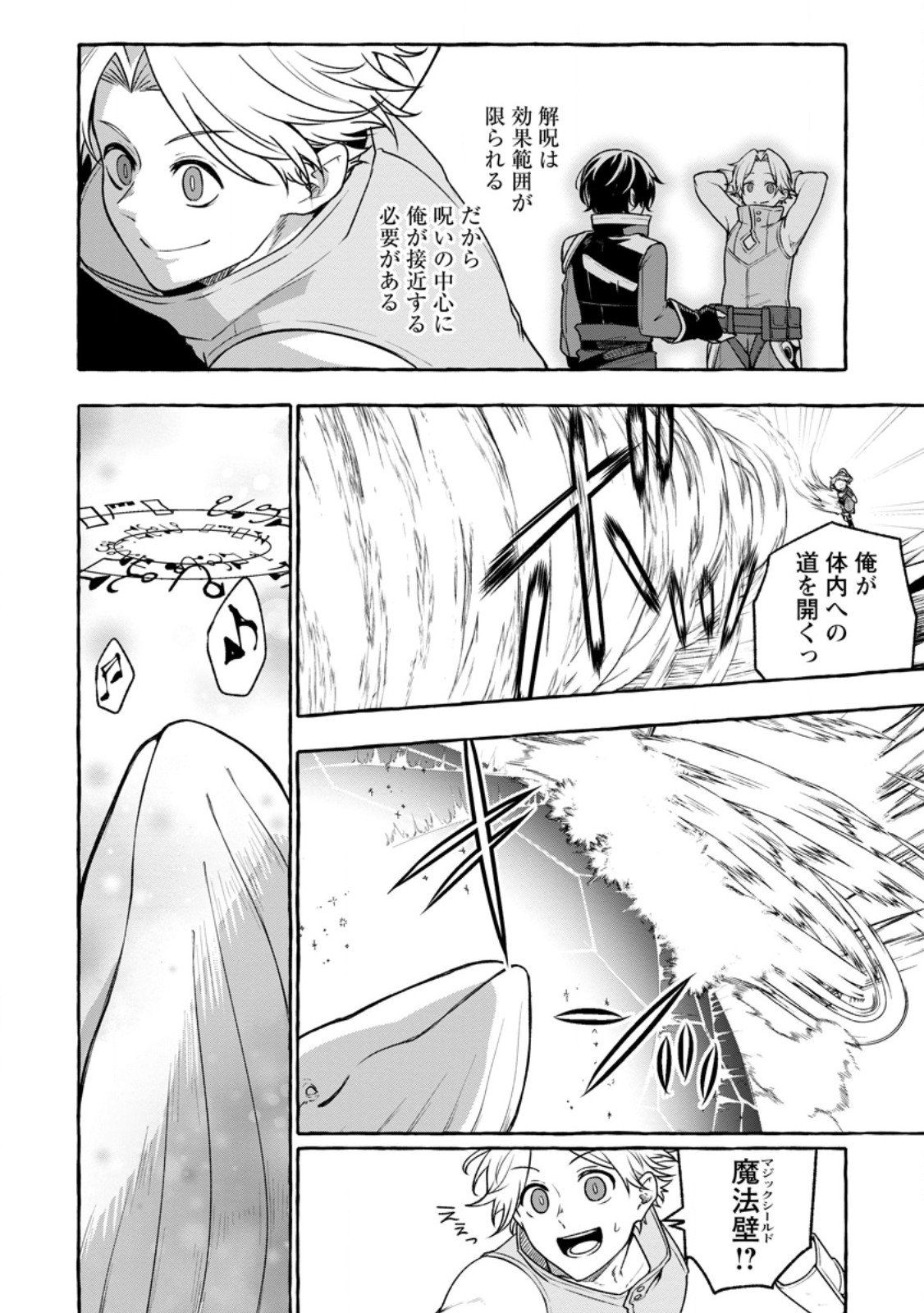 Megami no Daikousha to Natta Shounen, Banjou no Ou to Naru Chapter 14.1 10ページ