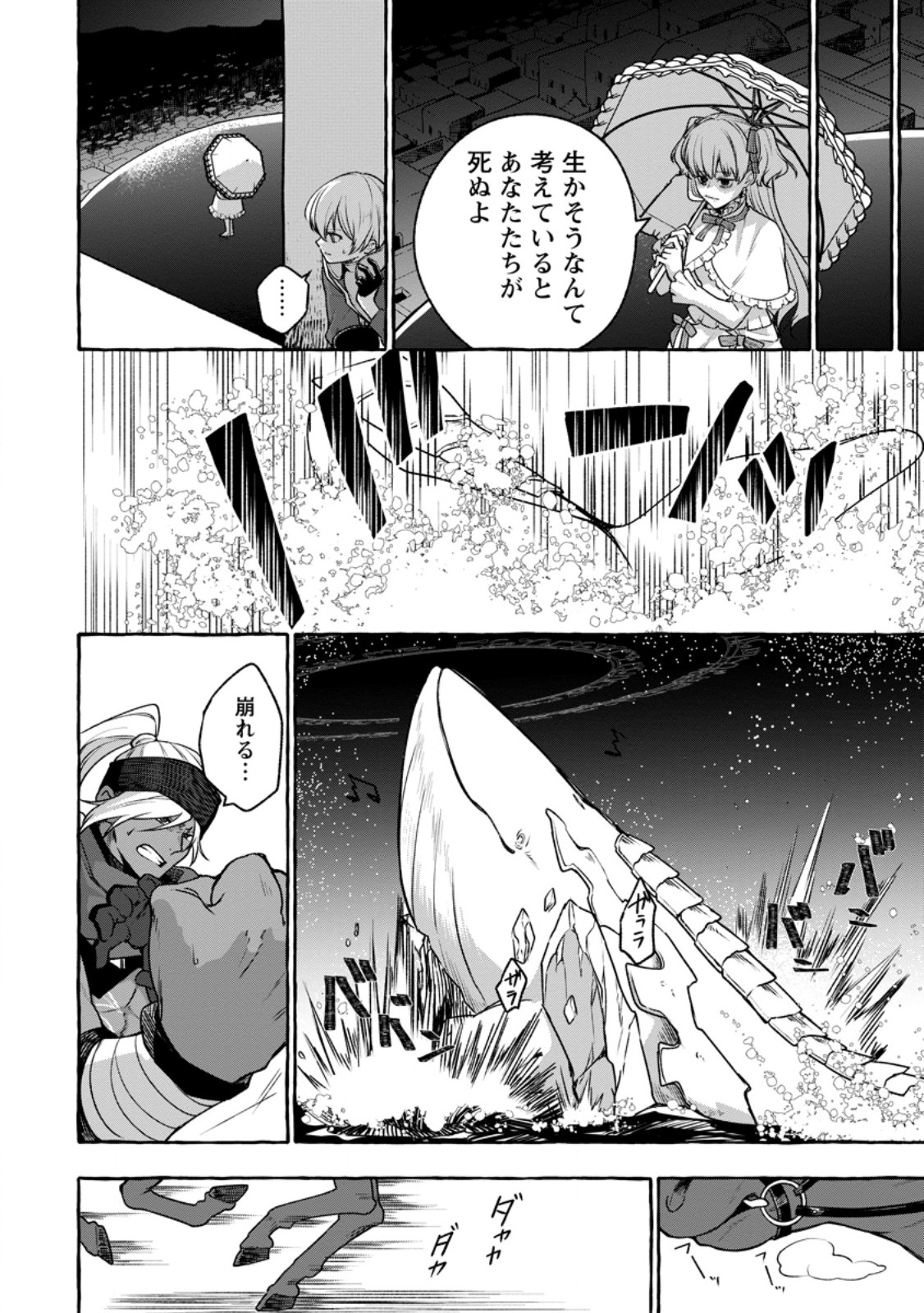 Megami no Daikousha to Natta Shounen, Banjou no Ou to Naru Chapter 14.2 2ページ