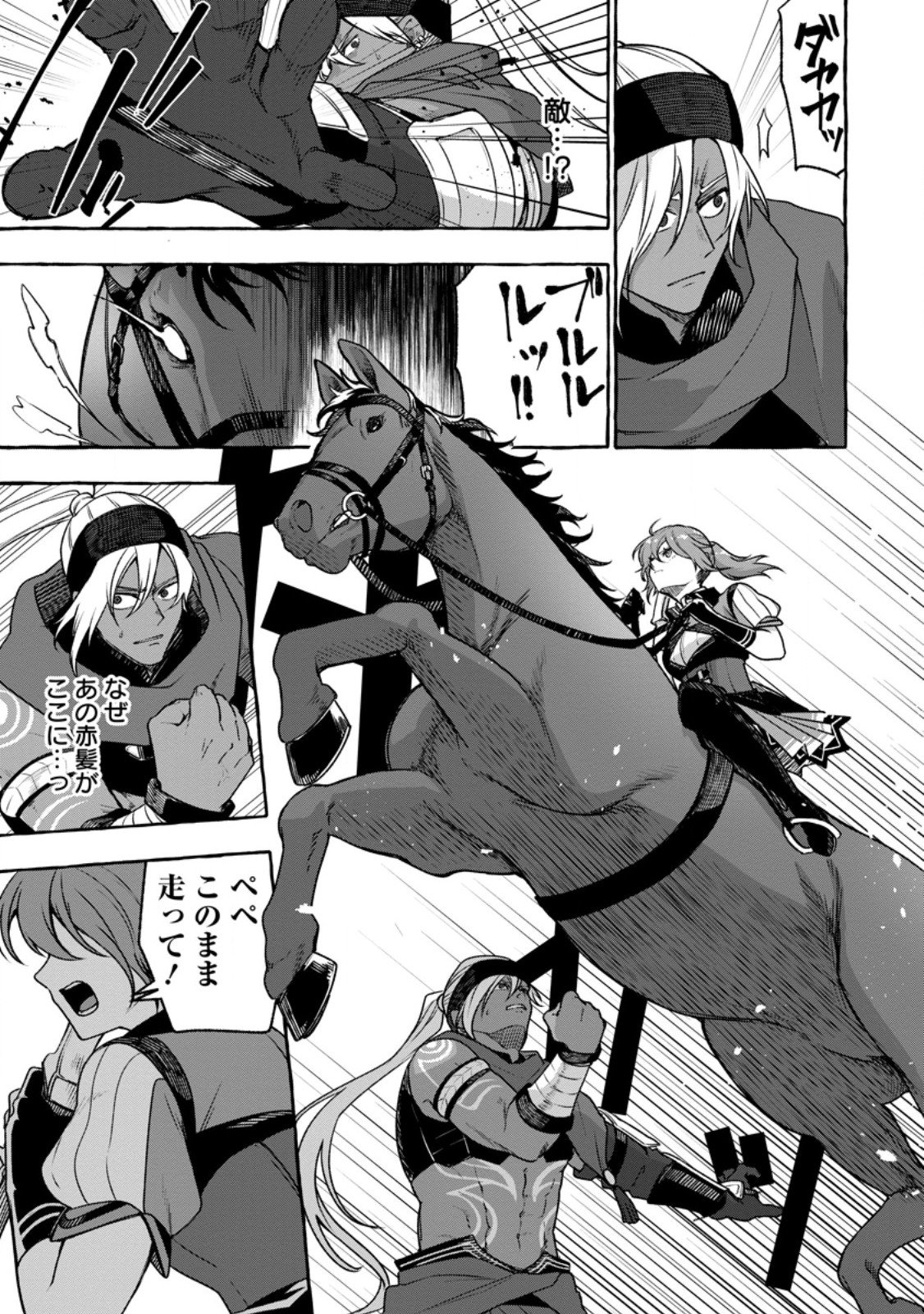 Megami no Daikousha to Natta Shounen, Banjou no Ou to Naru Chapter 14.2 3ページ