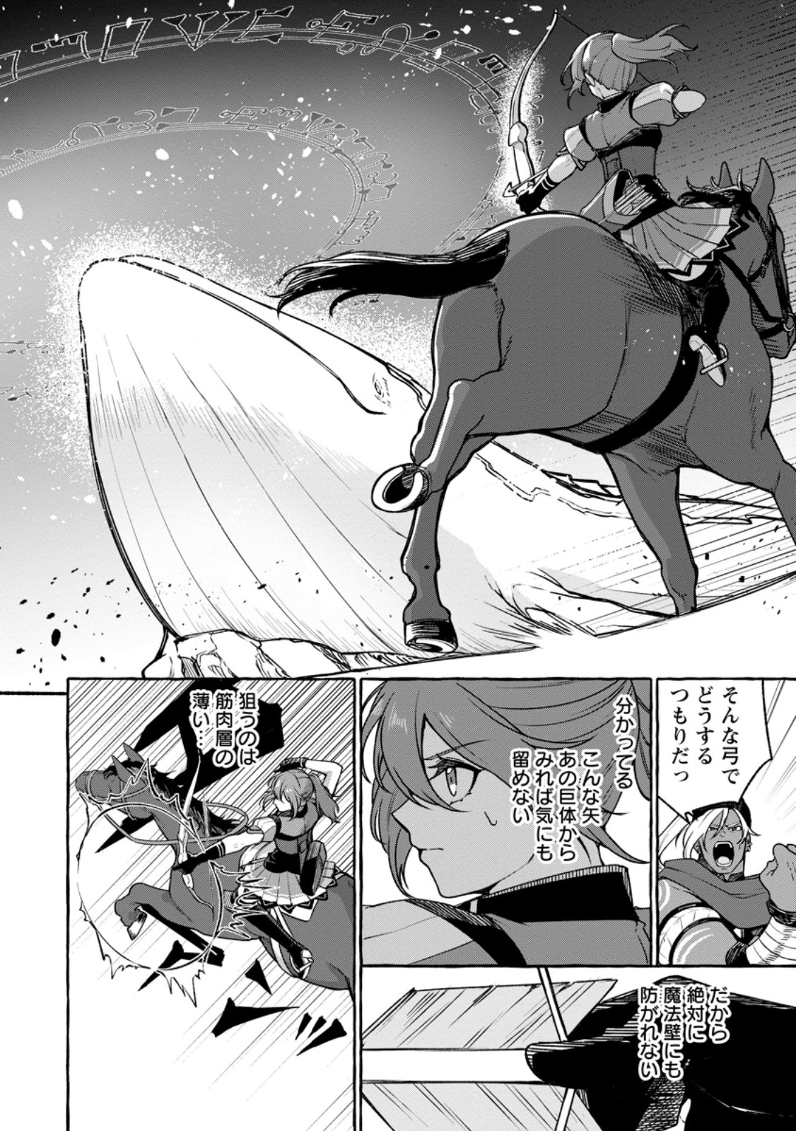 Megami no Daikousha to Natta Shounen, Banjou no Ou to Naru Chapter 14.2 4ページ