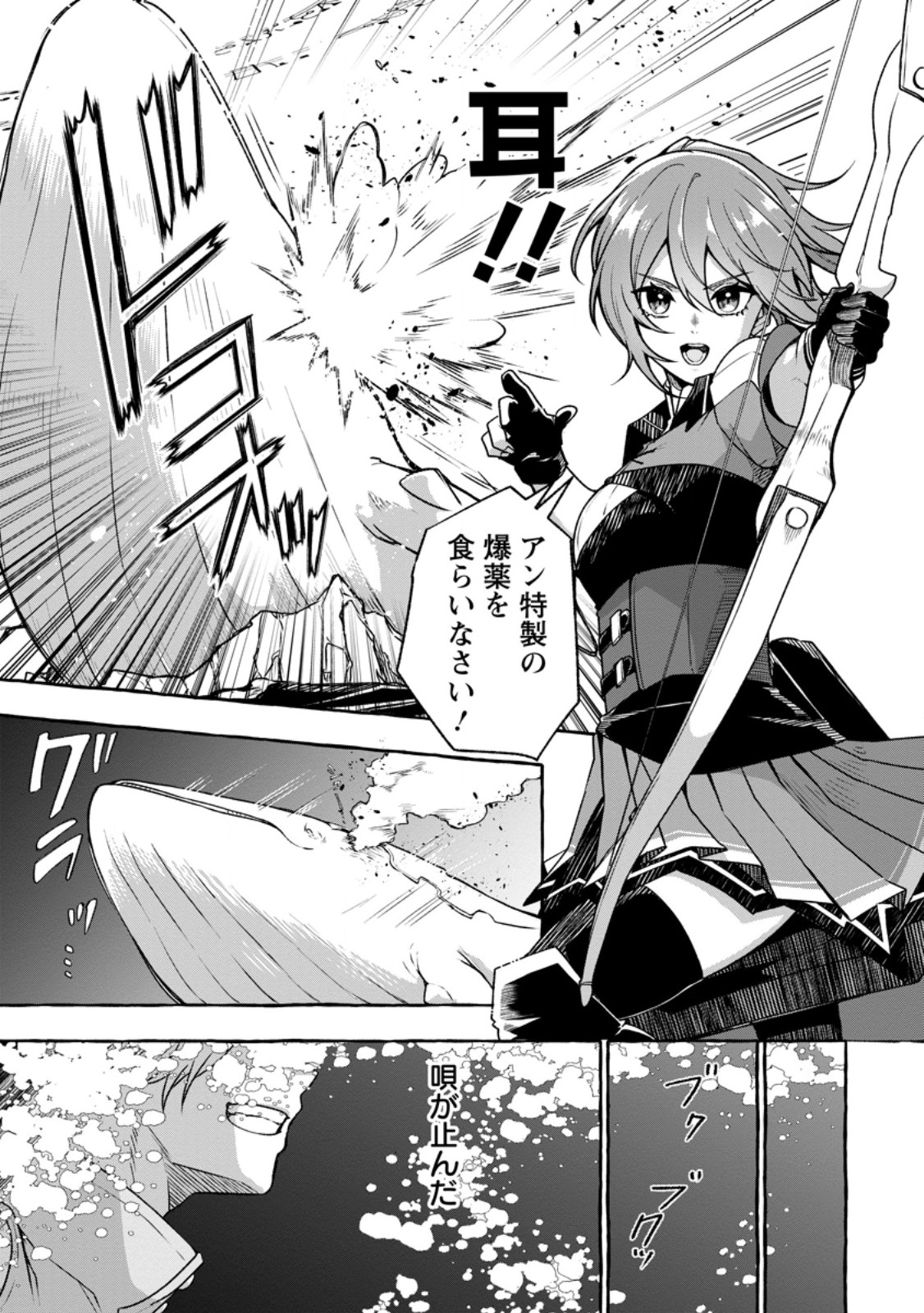 Megami no Daikousha to Natta Shounen, Banjou no Ou to Naru Chapter 14.2 5ページ