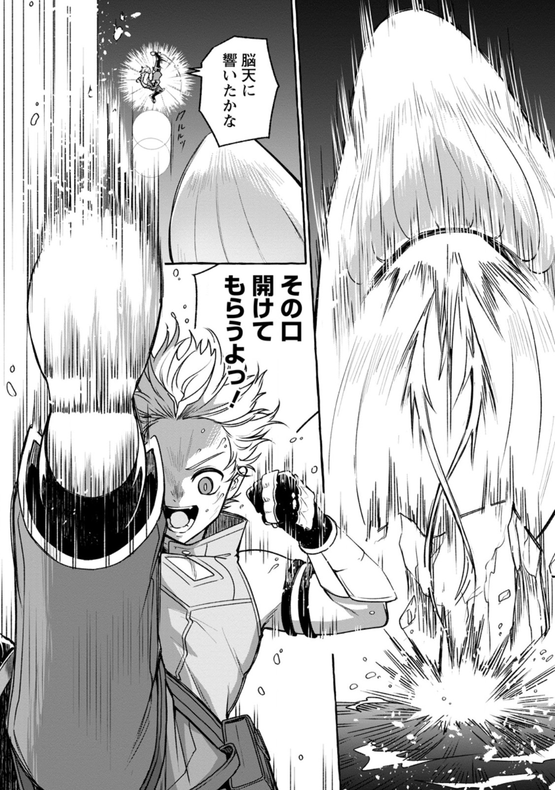 Megami no Daikousha to Natta Shounen, Banjou no Ou to Naru Chapter 14.2 6ページ