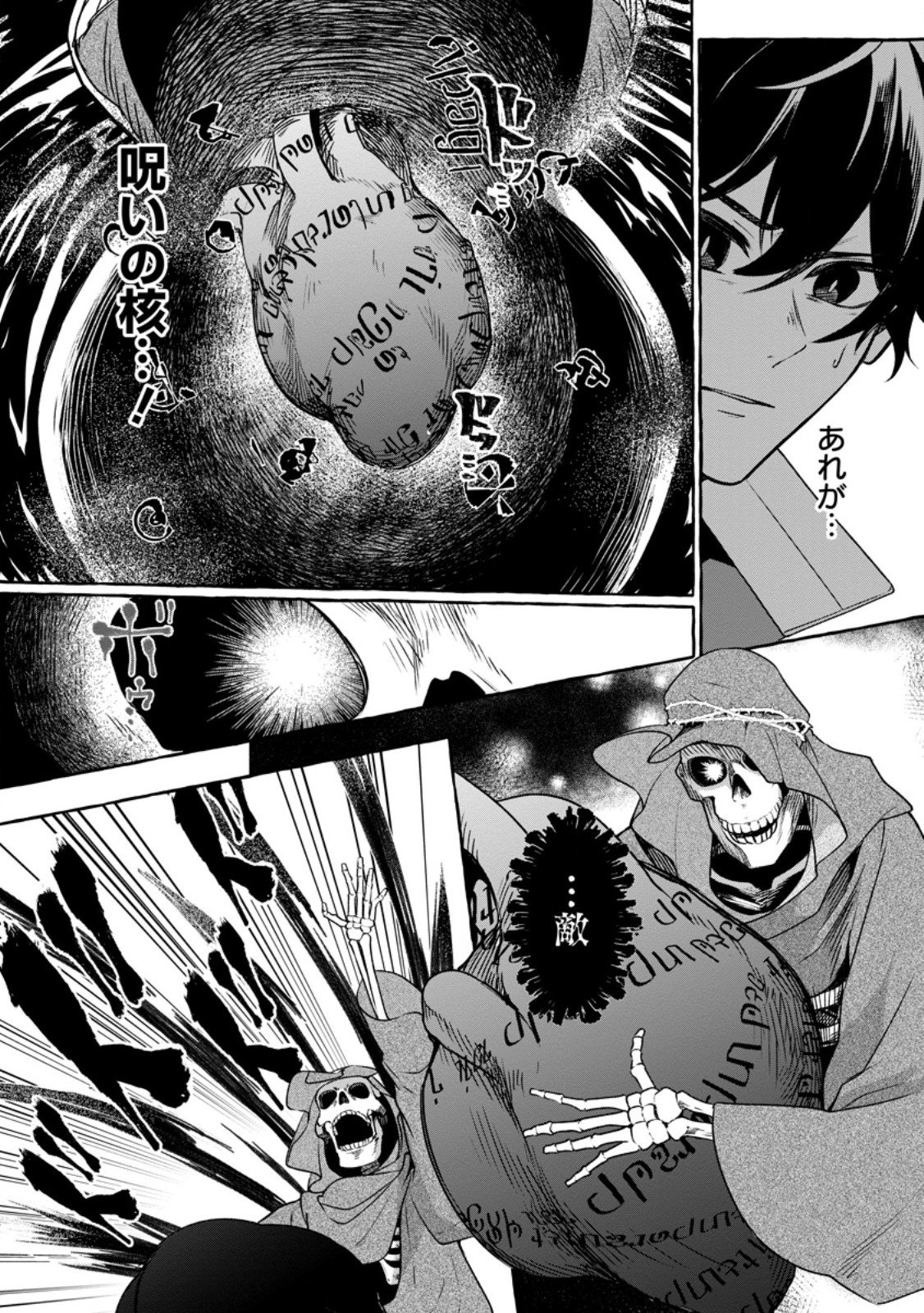 Megami no Daikousha to Natta Shounen, Banjou no Ou to Naru Chapter 14.2 8ページ