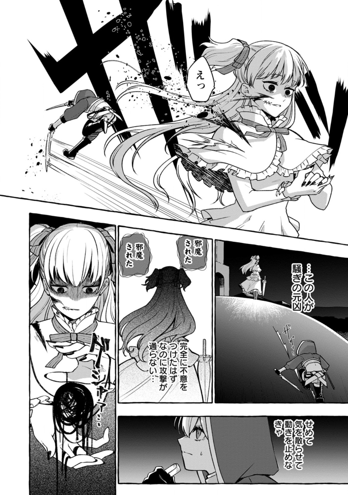 Megami no Daikousha to Natta Shounen, Banjou no Ou to Naru Chapter 14.2 10ページ
