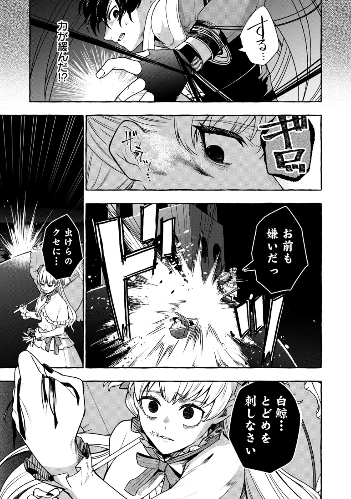 Megami no Daikousha to Natta Shounen, Banjou no Ou to Naru Chapter 14.3 1ページ