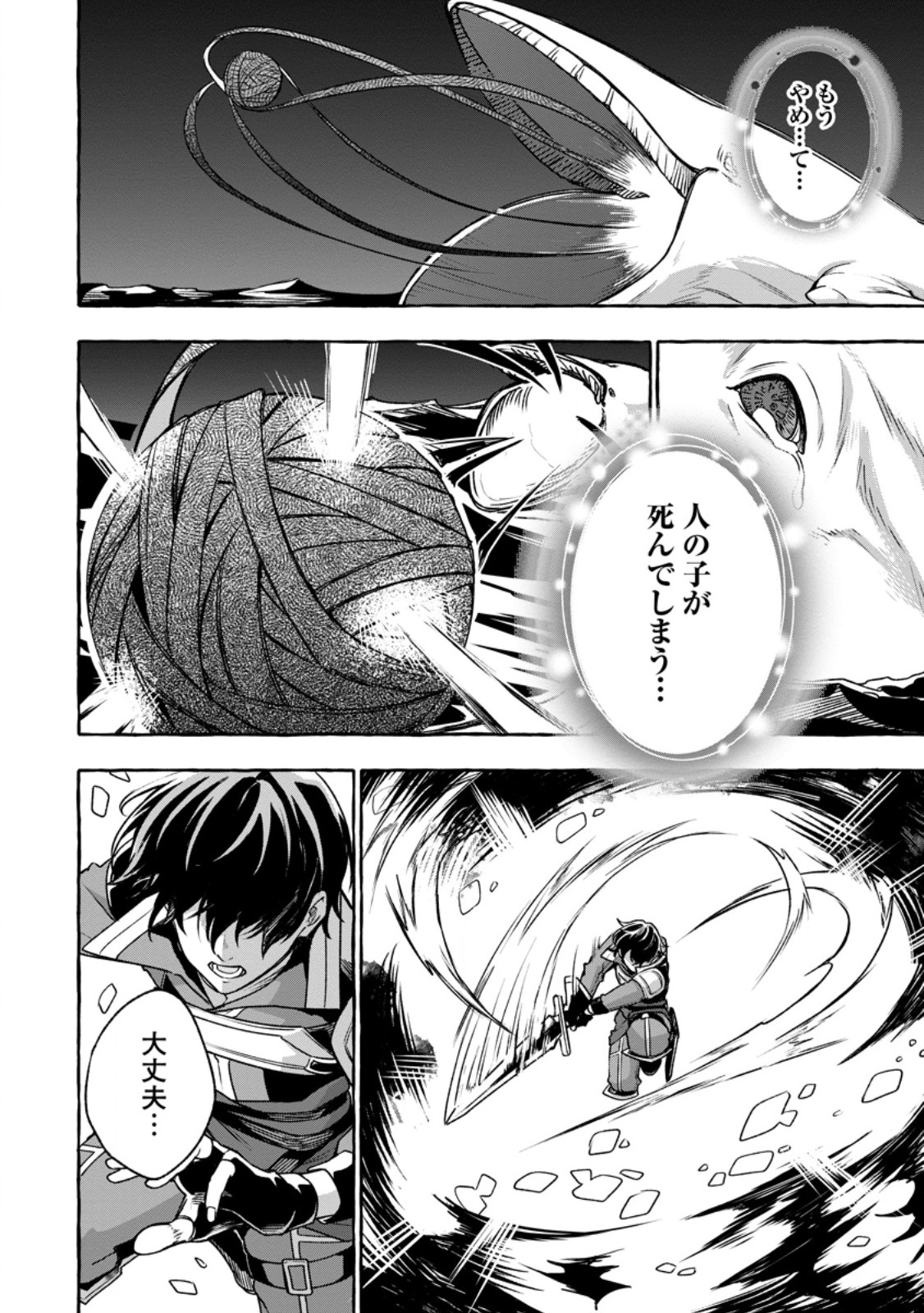 Megami no Daikousha to Natta Shounen, Banjou no Ou to Naru Chapter 14.3 2ページ