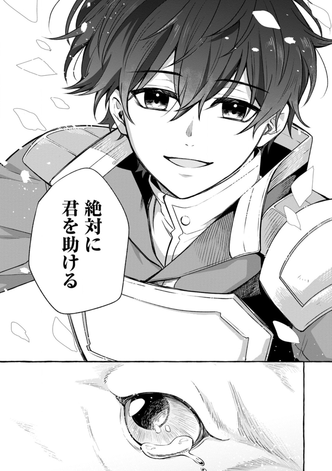 Megami no Daikousha to Natta Shounen, Banjou no Ou to Naru Chapter 14.3 3ページ