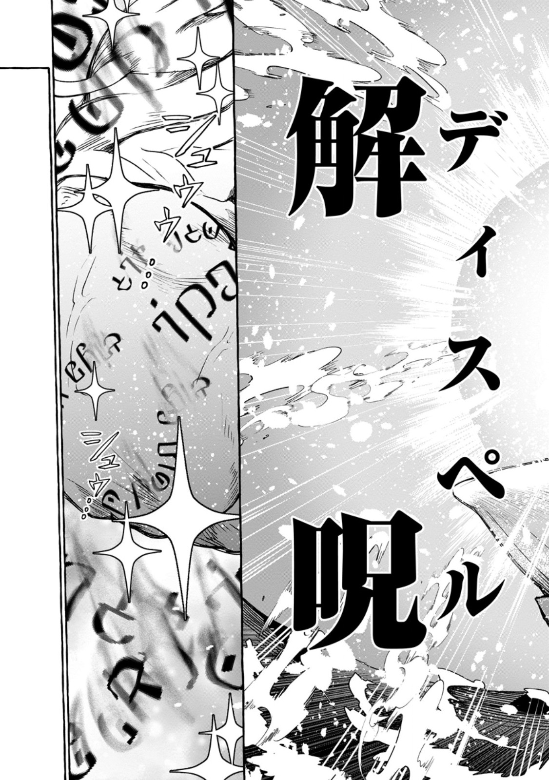 Megami no Daikousha to Natta Shounen, Banjou no Ou to Naru Chapter 14.3 7ページ