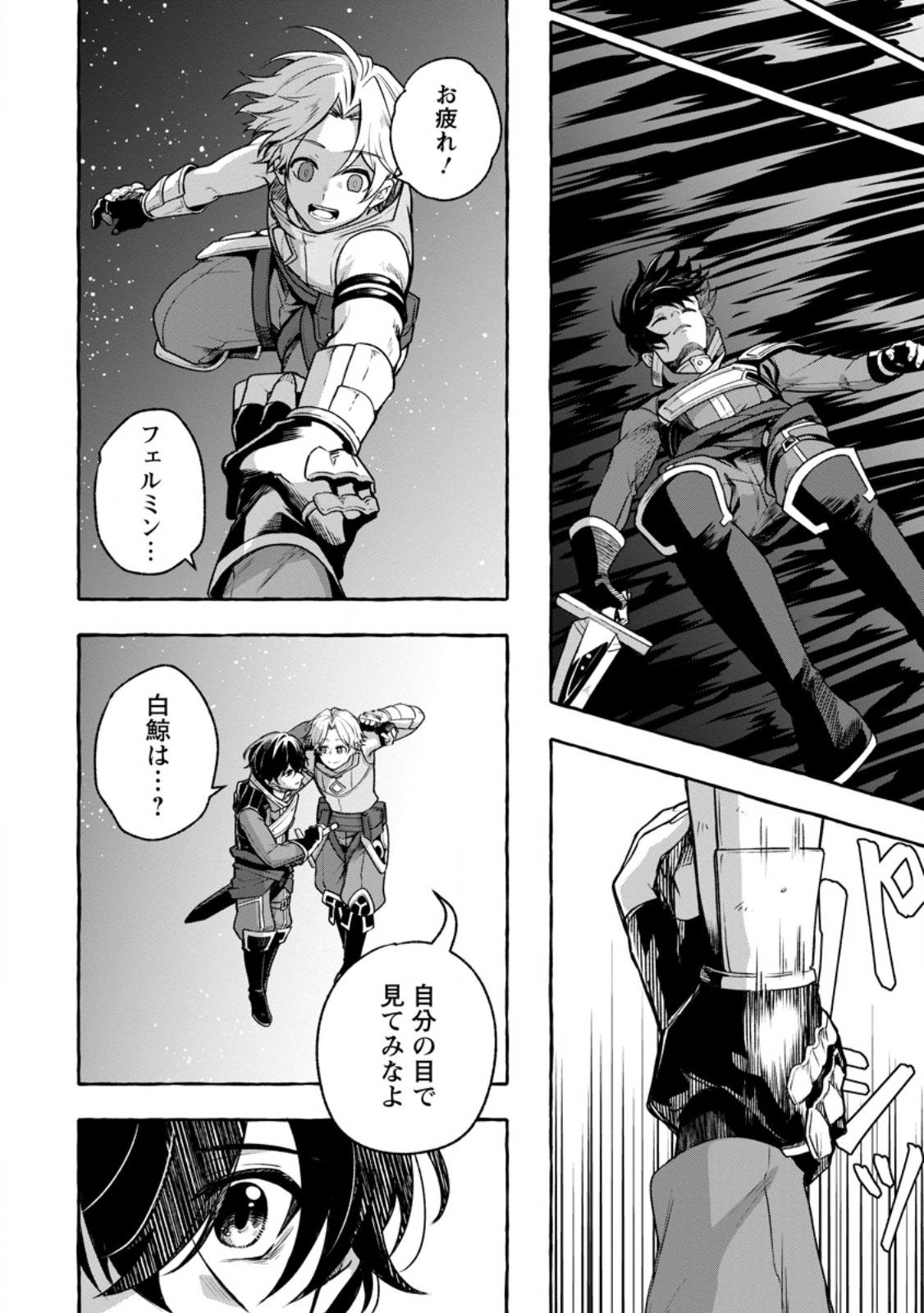 Megami no Daikousha to Natta Shounen, Banjou no Ou to Naru Chapter 14.3 8ページ