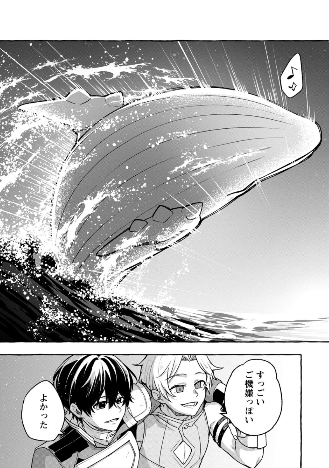 Megami no Daikousha to Natta Shounen, Banjou no Ou to Naru Chapter 14.3 9ページ