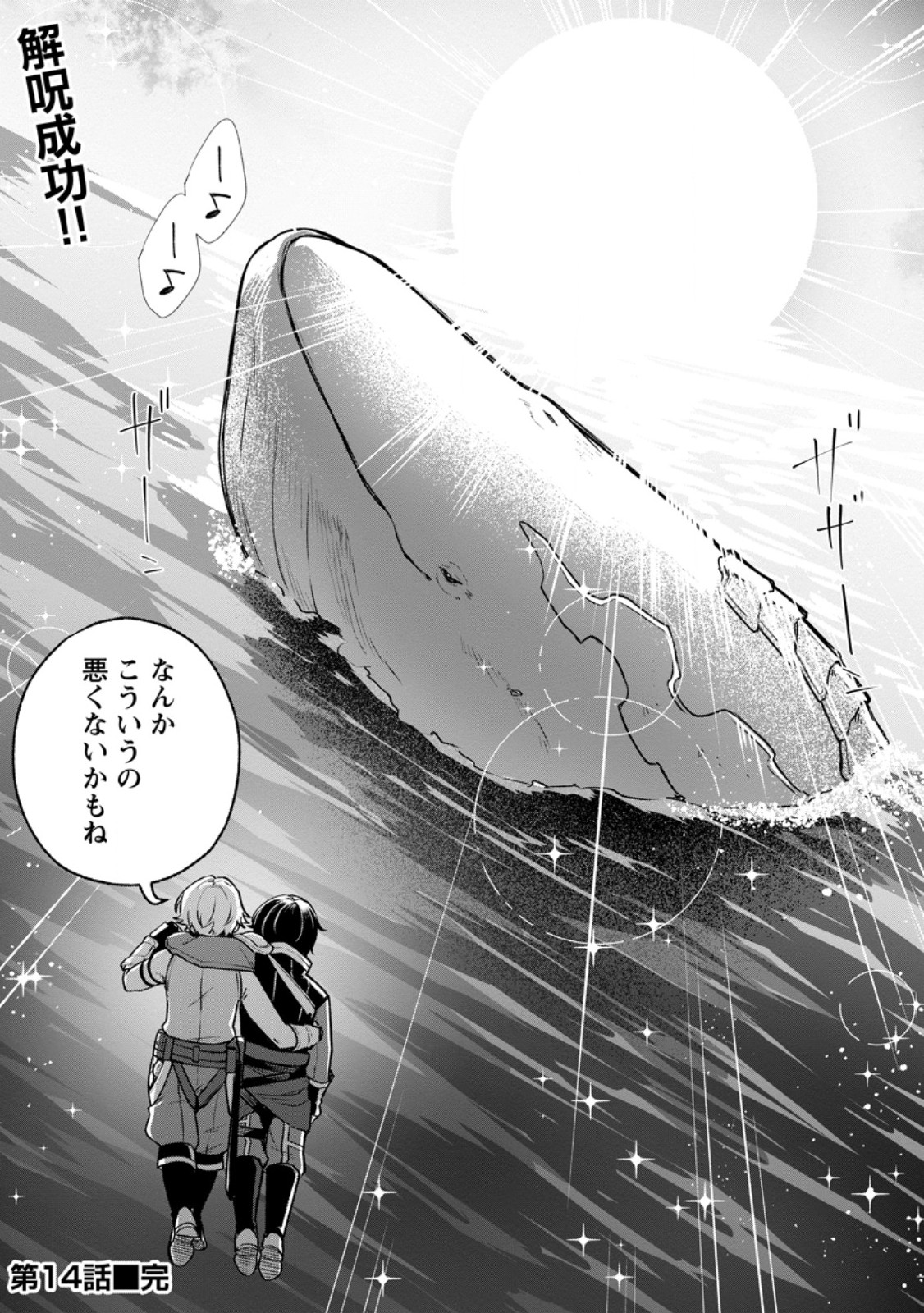 Megami no Daikousha to Natta Shounen, Banjou no Ou to Naru Chapter 14.3 10ページ