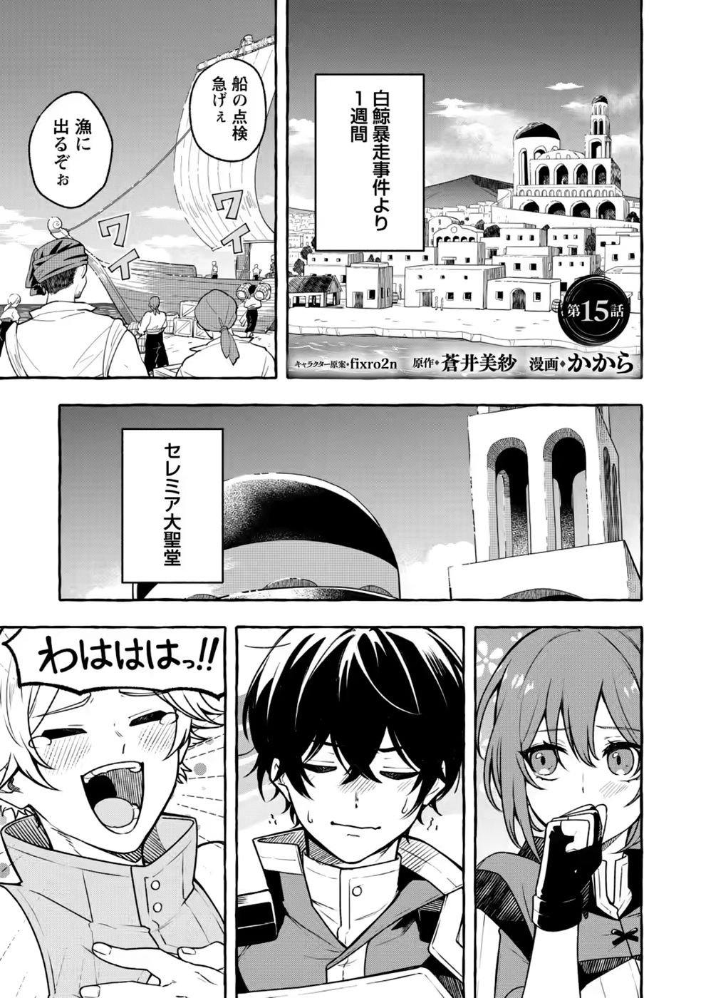 Megami no Daikousha to Natta Shounen, Banjou no Ou to Naru Chapter 15 1ページ