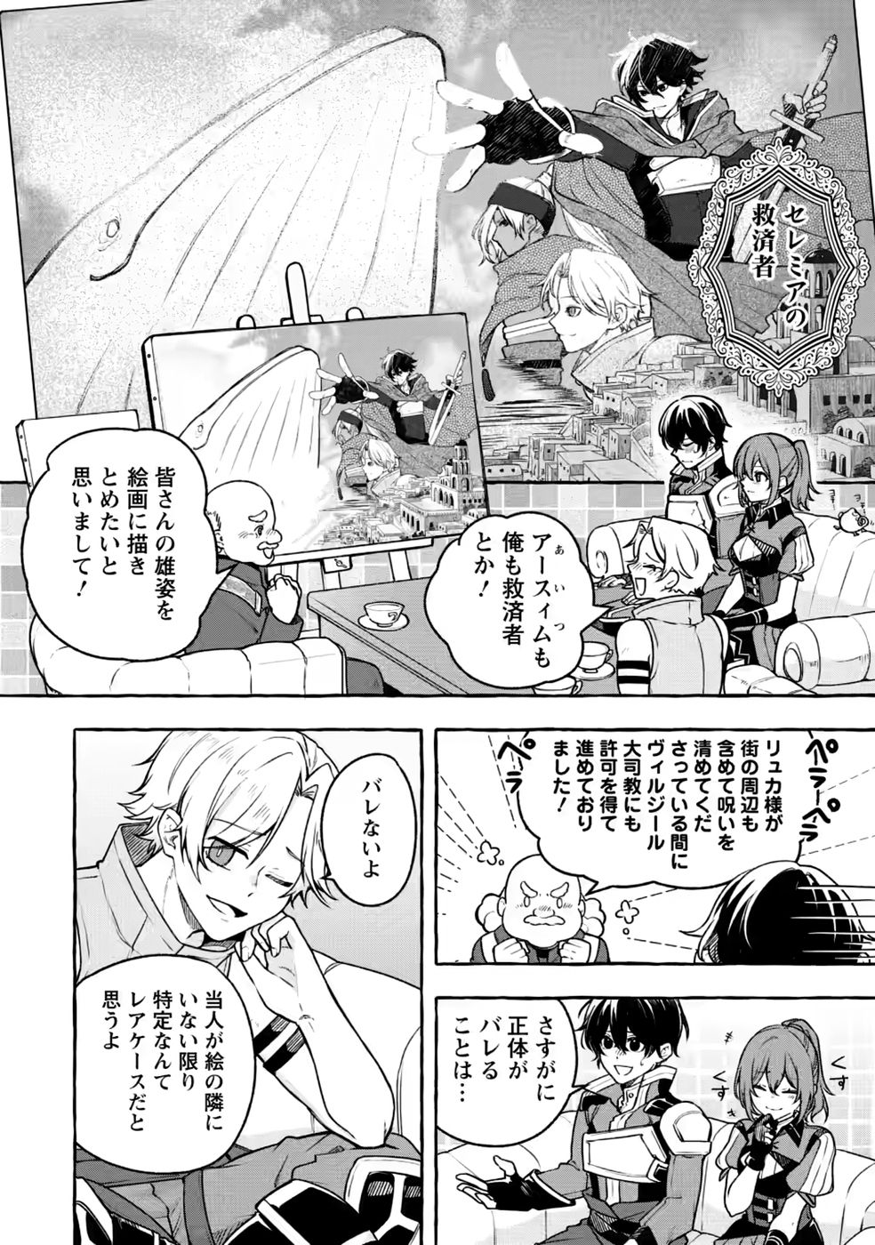 Megami no Daikousha to Natta Shounen, Banjou no Ou to Naru Chapter 15 2ページ