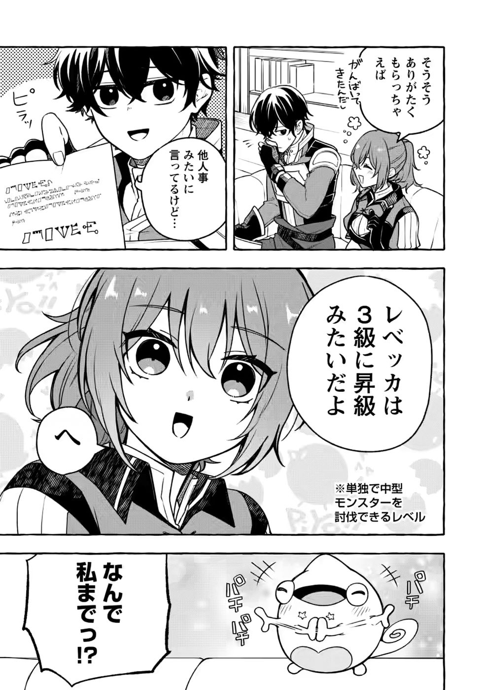 Megami no Daikousha to Natta Shounen, Banjou no Ou to Naru Chapter 15 11ページ