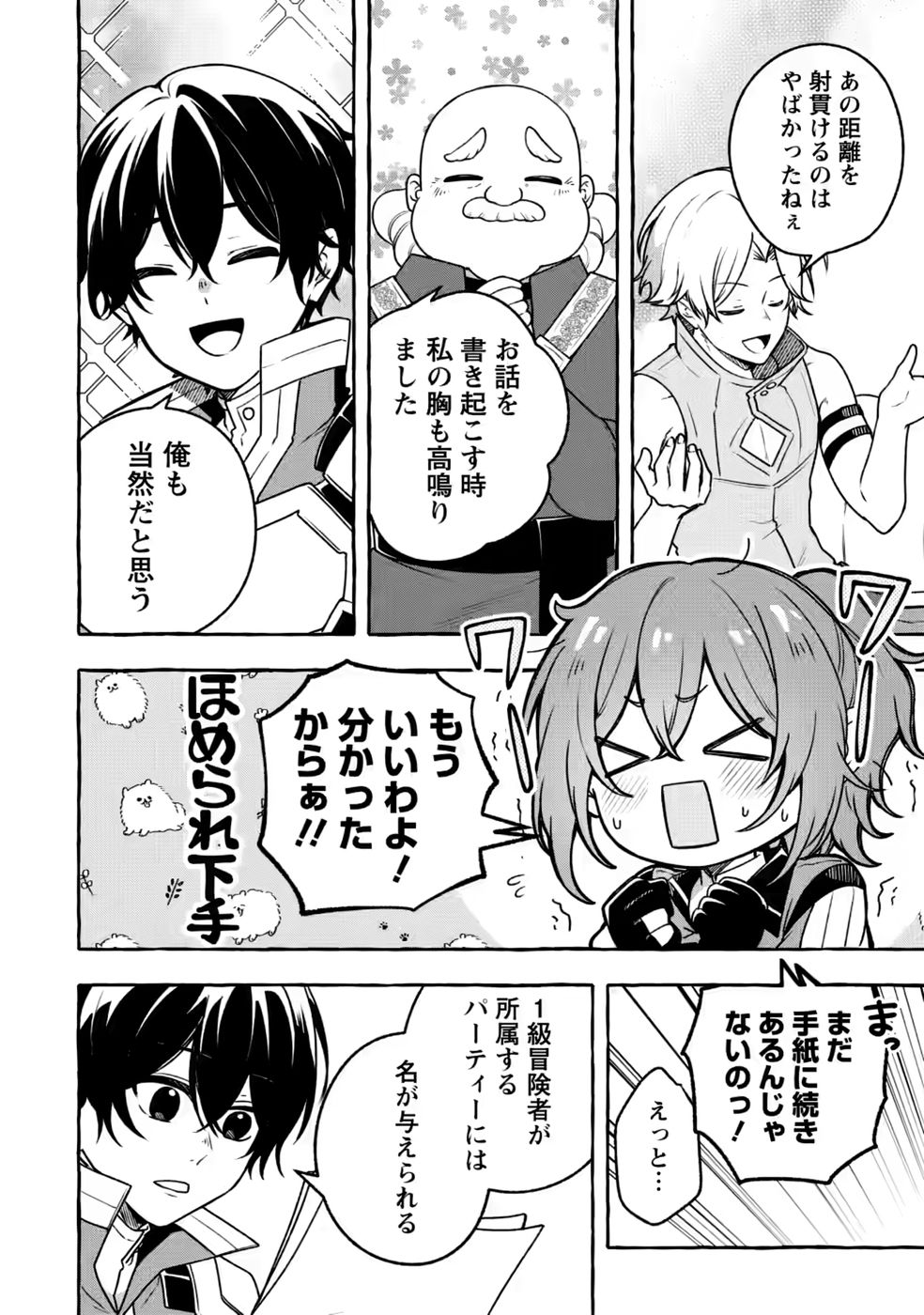 Megami no Daikousha to Natta Shounen, Banjou no Ou to Naru Chapter 15 12ページ