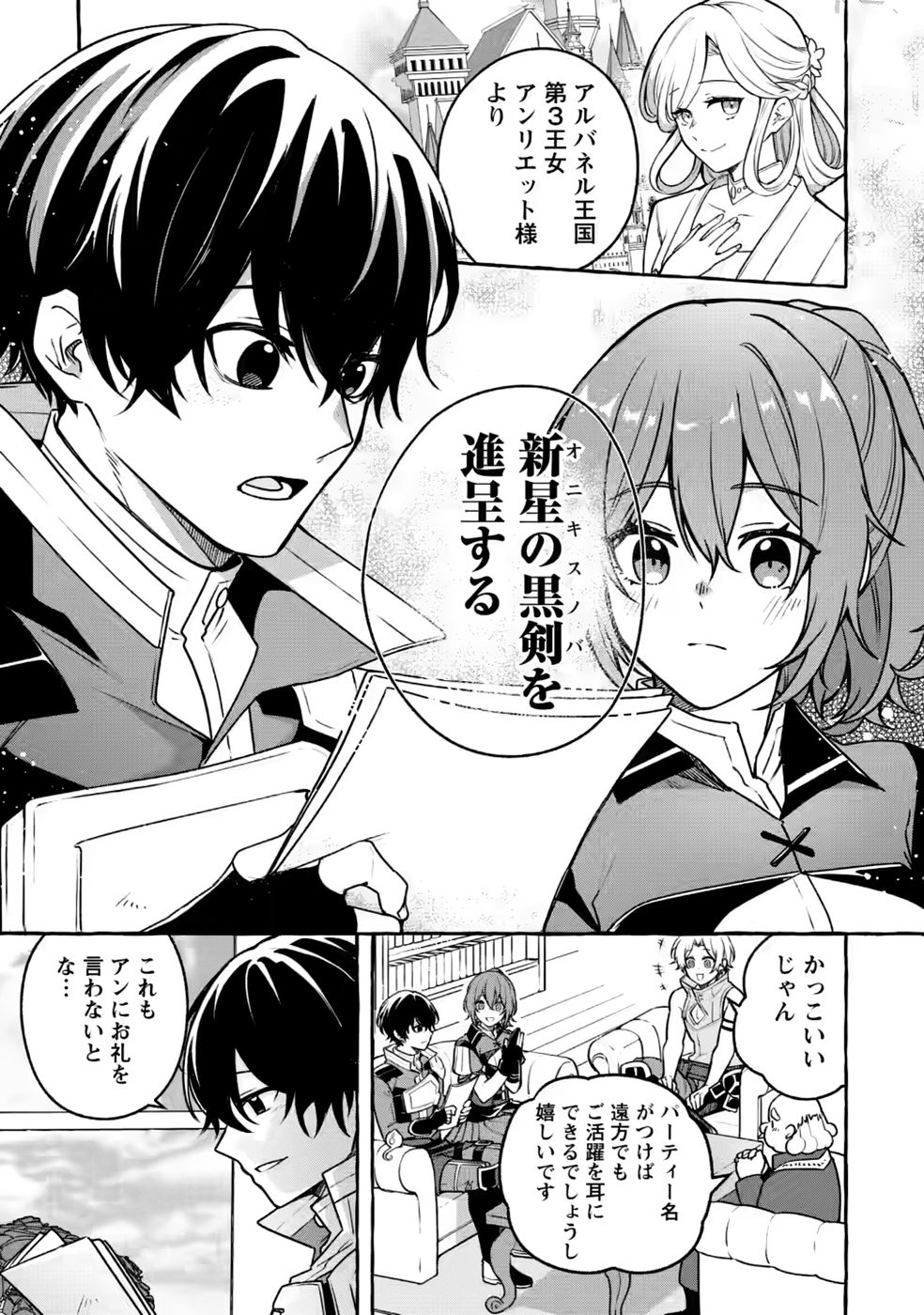 Megami no Daikousha to Natta Shounen, Banjou no Ou to Naru Chapter 15 13ページ