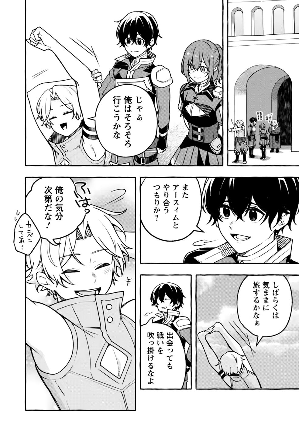 Megami no Daikousha to Natta Shounen, Banjou no Ou to Naru Chapter 15 14ページ