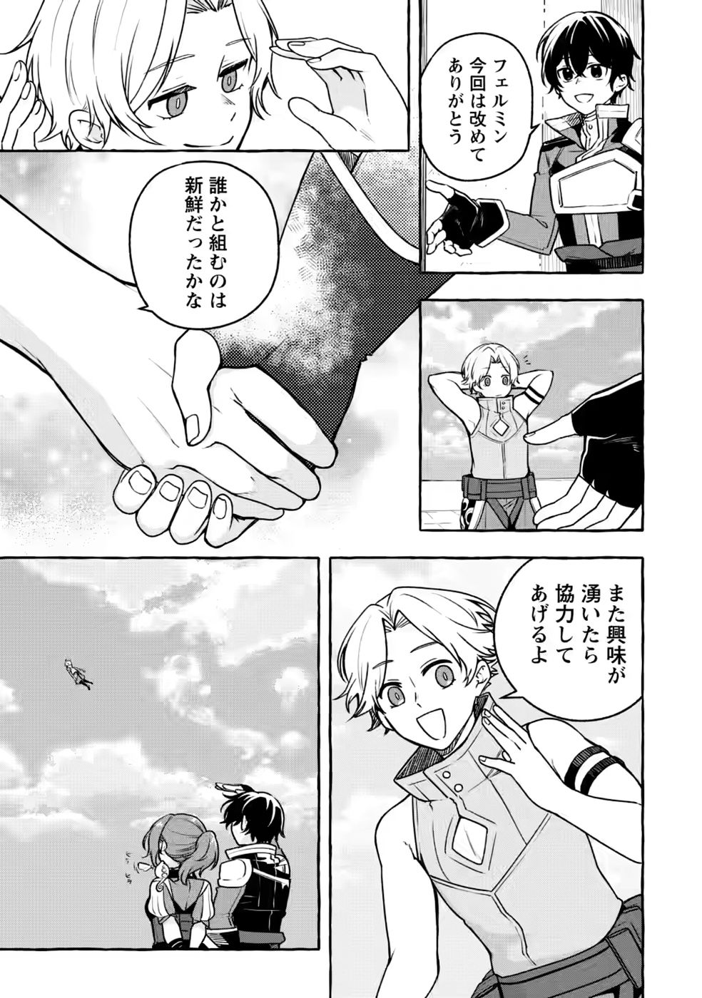 Megami no Daikousha to Natta Shounen, Banjou no Ou to Naru Chapter 15 15ページ