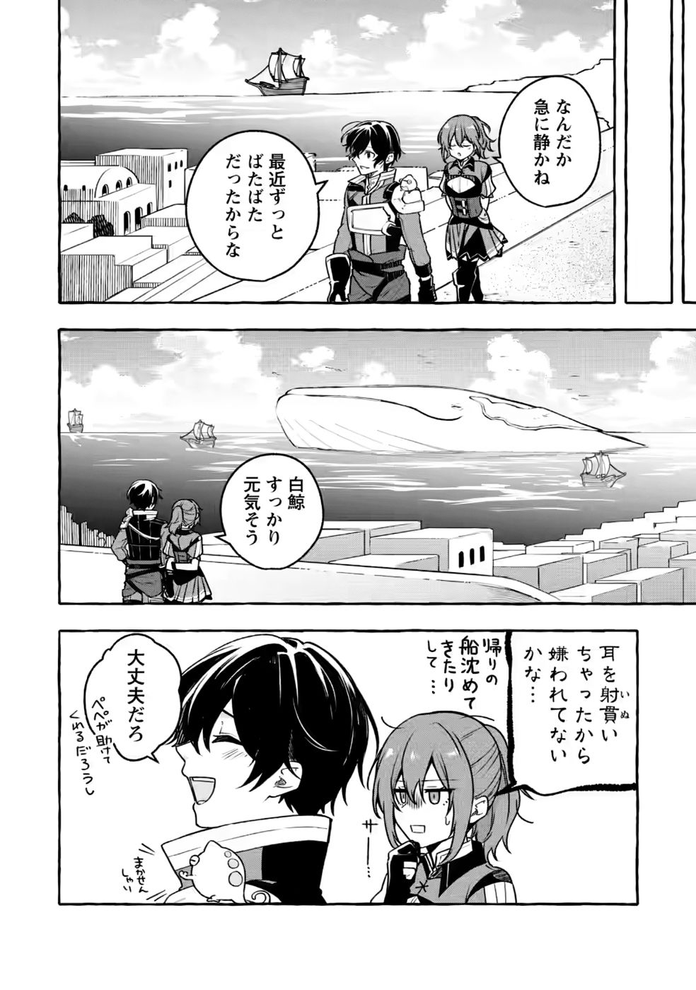 Megami no Daikousha to Natta Shounen, Banjou no Ou to Naru Chapter 15 16ページ