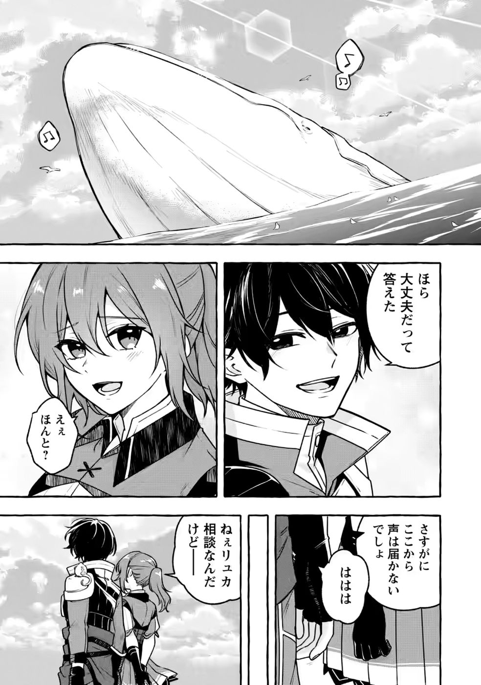 Megami no Daikousha to Natta Shounen, Banjou no Ou to Naru Chapter 15 17ページ