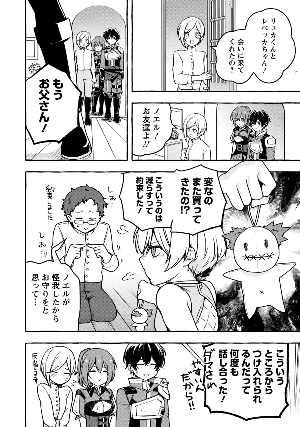 Megami no Daikousha to Natta Shounen, Banjou no Ou to Naru Chapter 15 18ページ