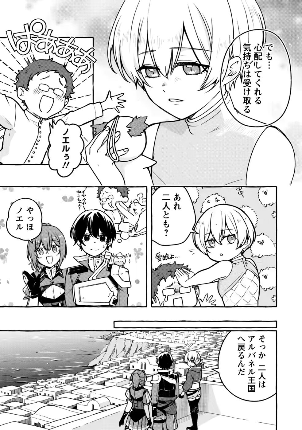 Megami no Daikousha to Natta Shounen, Banjou no Ou to Naru Chapter 15 19ページ