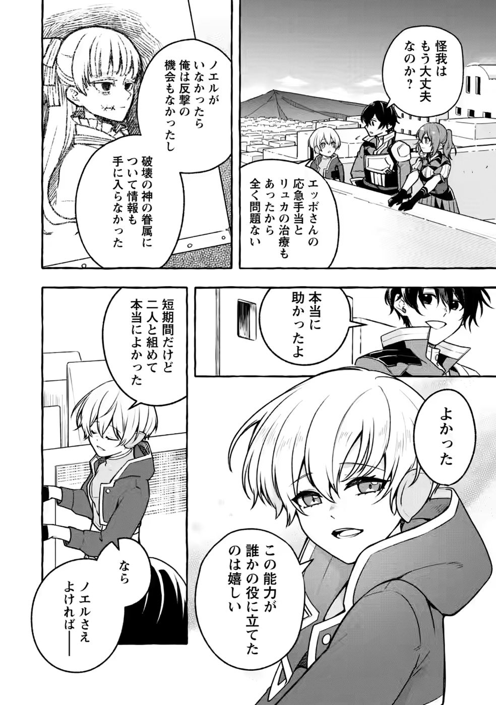 Megami no Daikousha to Natta Shounen, Banjou no Ou to Naru Chapter 15 20ページ