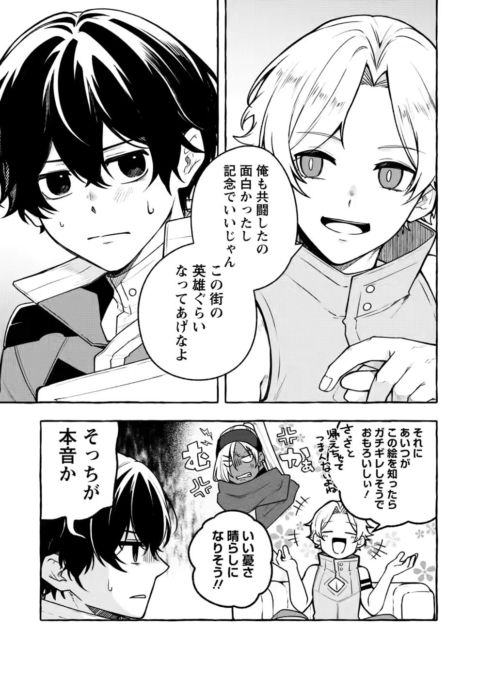 Megami no Daikousha to Natta Shounen, Banjou no Ou to Naru Chapter 15 3ページ
