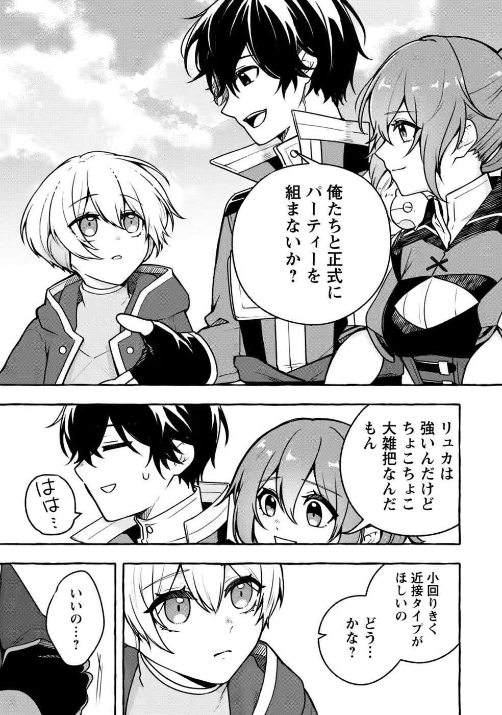 Megami no Daikousha to Natta Shounen, Banjou no Ou to Naru Chapter 15 21ページ
