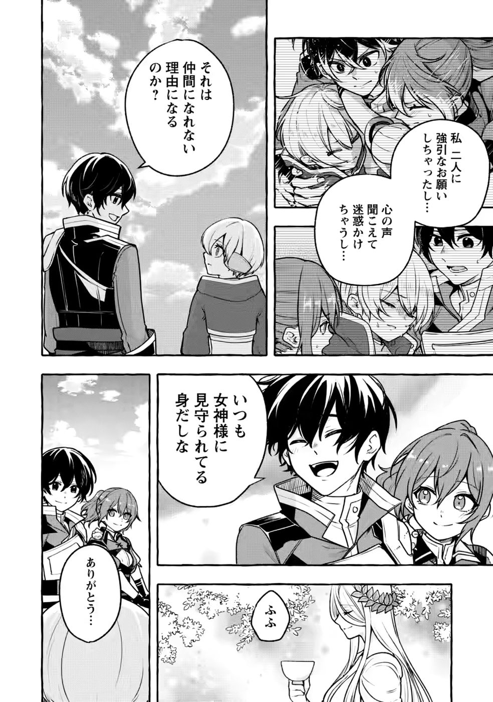 Megami no Daikousha to Natta Shounen, Banjou no Ou to Naru Chapter 15 22ページ