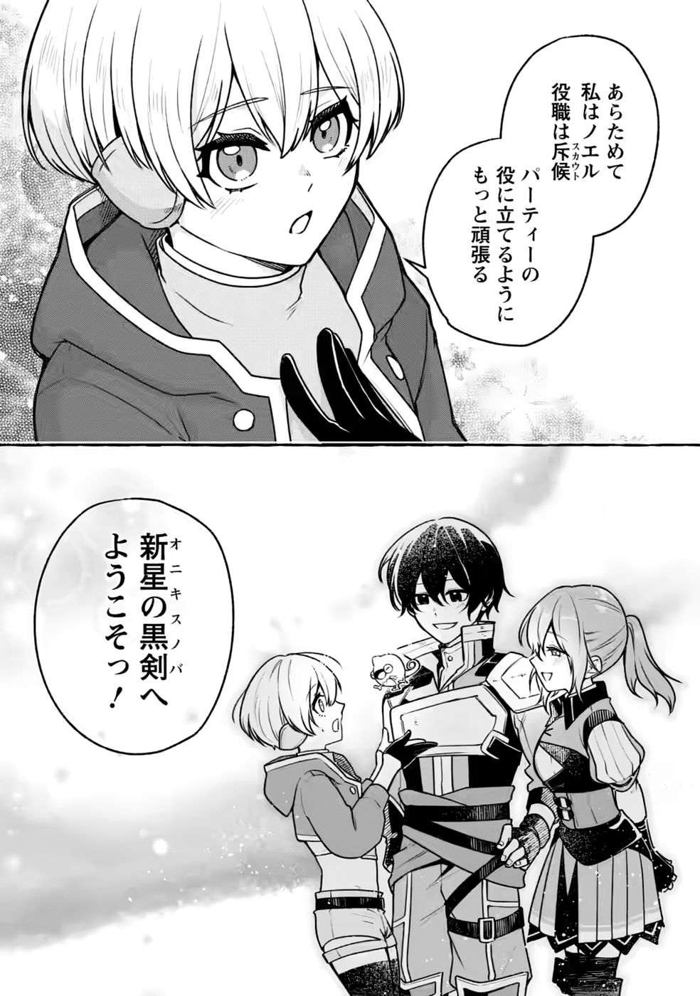 Megami no Daikousha to Natta Shounen, Banjou no Ou to Naru Chapter 15 23ページ