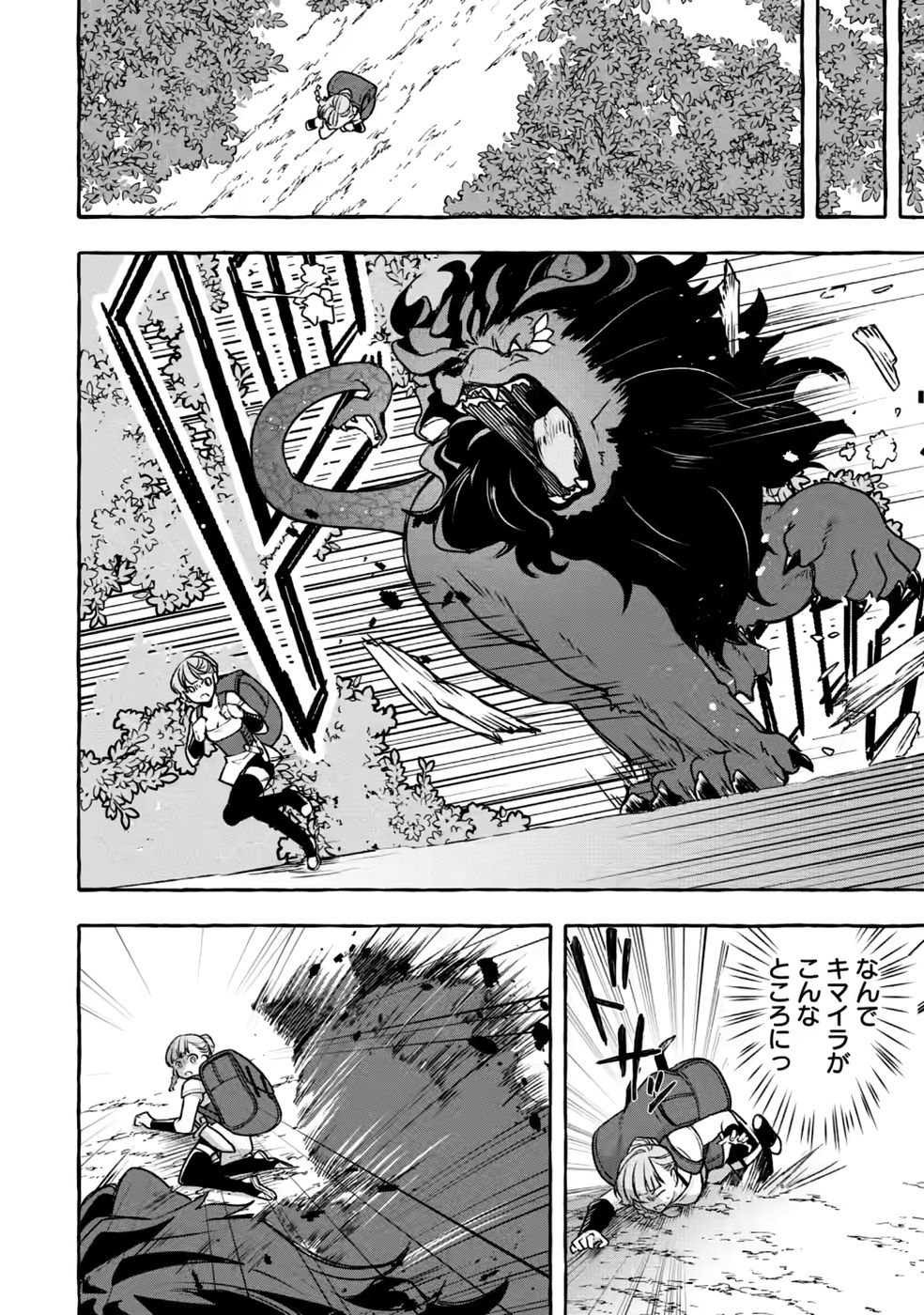 Megami no Daikousha to Natta Shounen, Banjou no Ou to Naru Chapter 15 24ページ