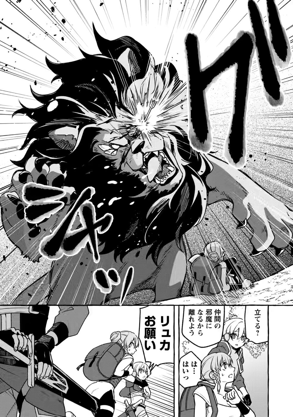 Megami no Daikousha to Natta Shounen, Banjou no Ou to Naru Chapter 15 25ページ