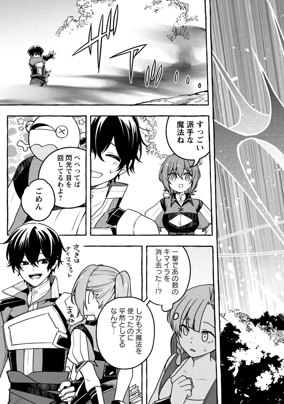 Megami no Daikousha to Natta Shounen, Banjou no Ou to Naru Chapter 15 29ページ