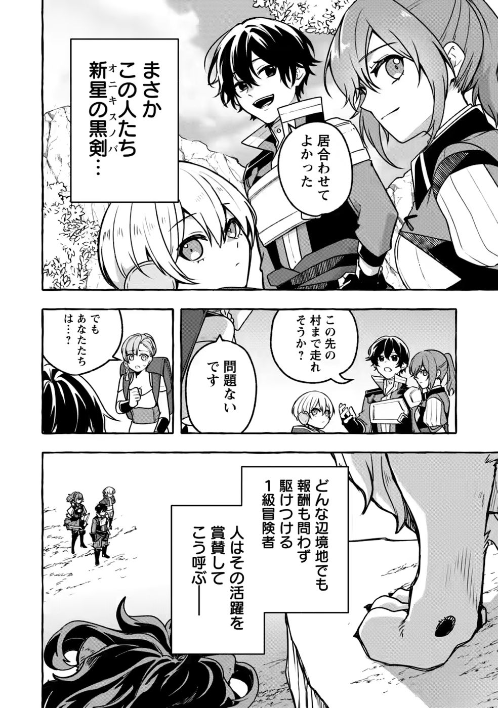 Megami no Daikousha to Natta Shounen, Banjou no Ou to Naru Chapter 15 30ページ