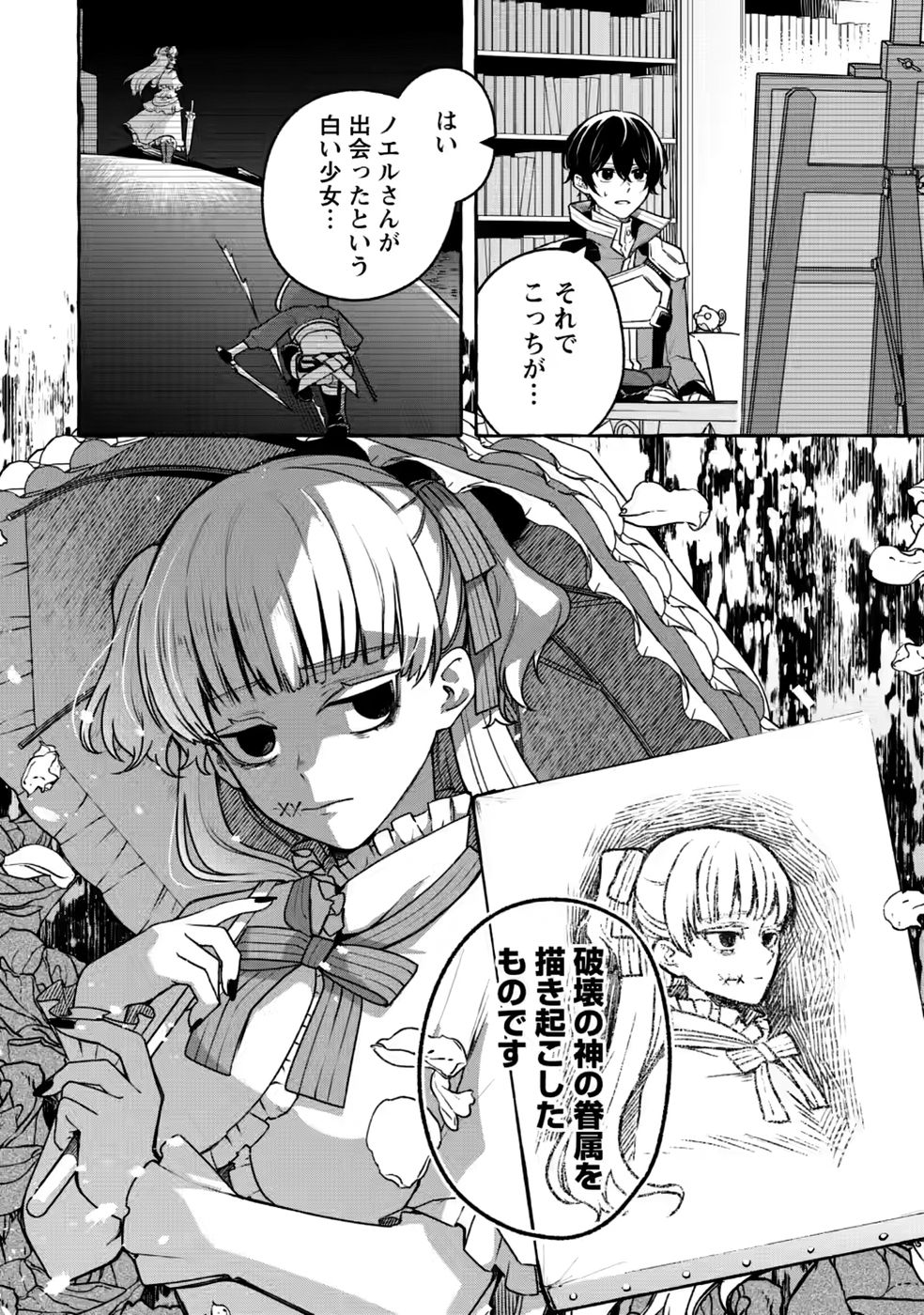Megami no Daikousha to Natta Shounen, Banjou no Ou to Naru Chapter 15 4ページ